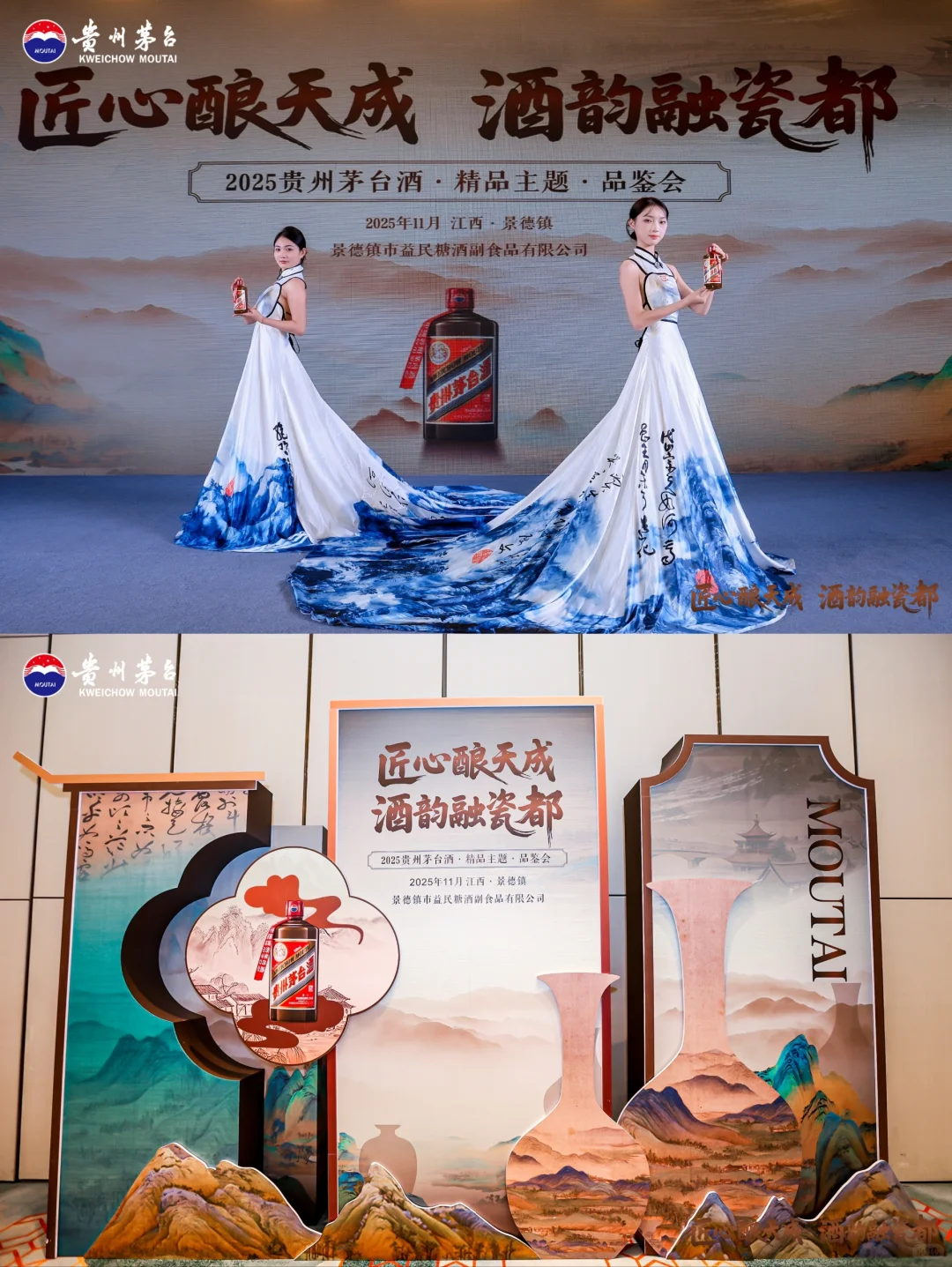 贵州茅台酒精品主题品鉴会