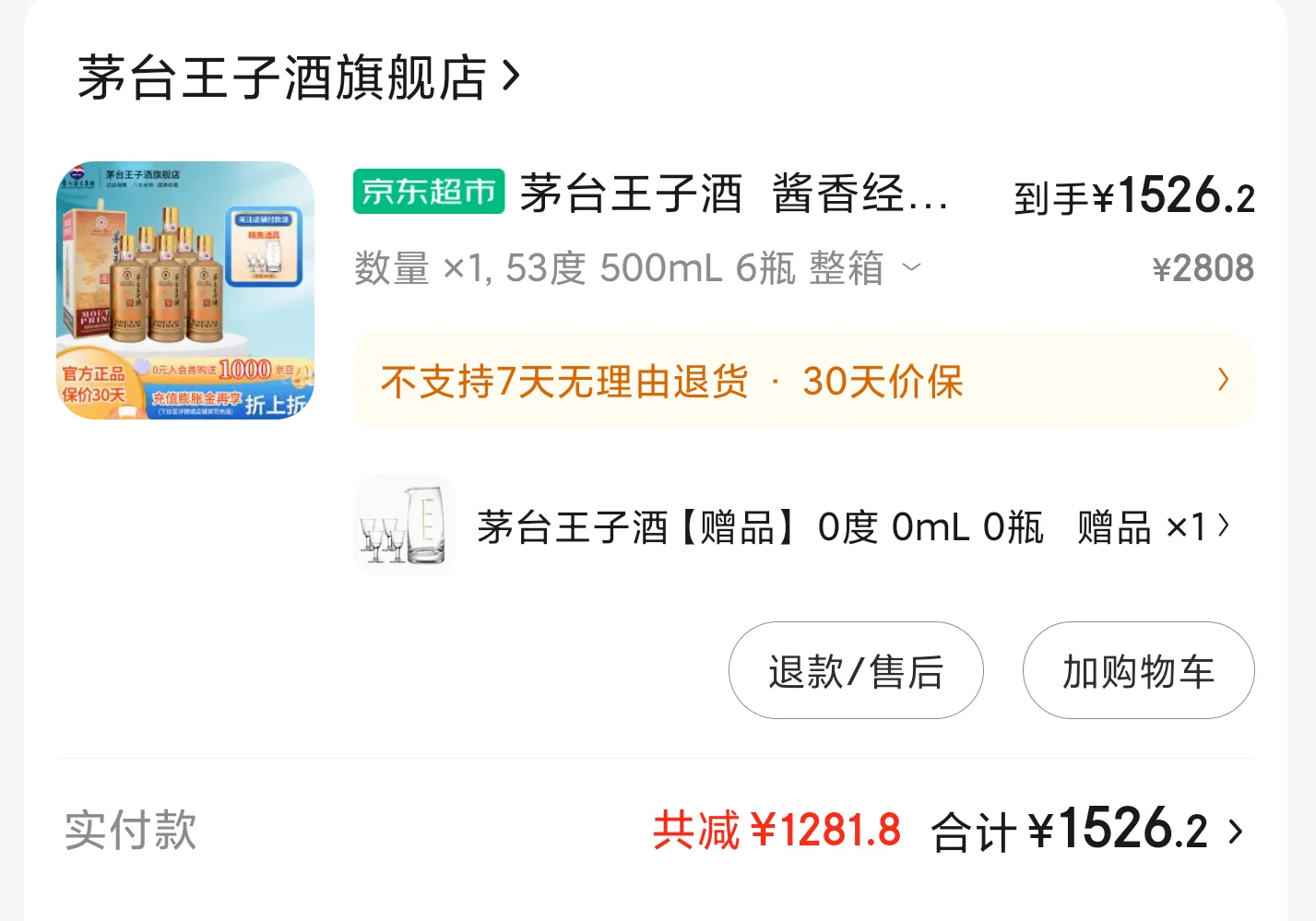 京东官旗的酱香经典疑似打孔？标签也贴歪了