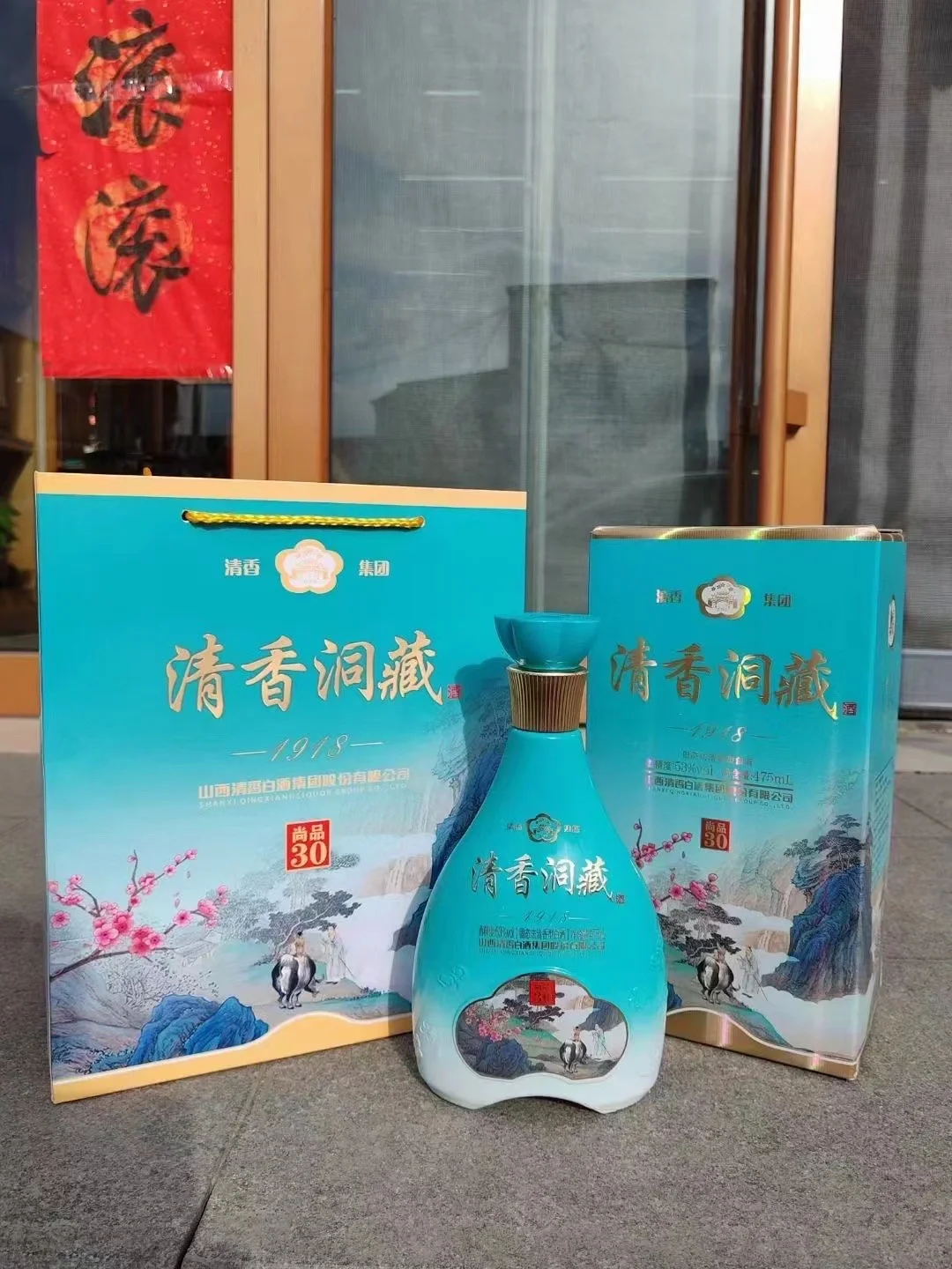 杏花村酒 清香天下