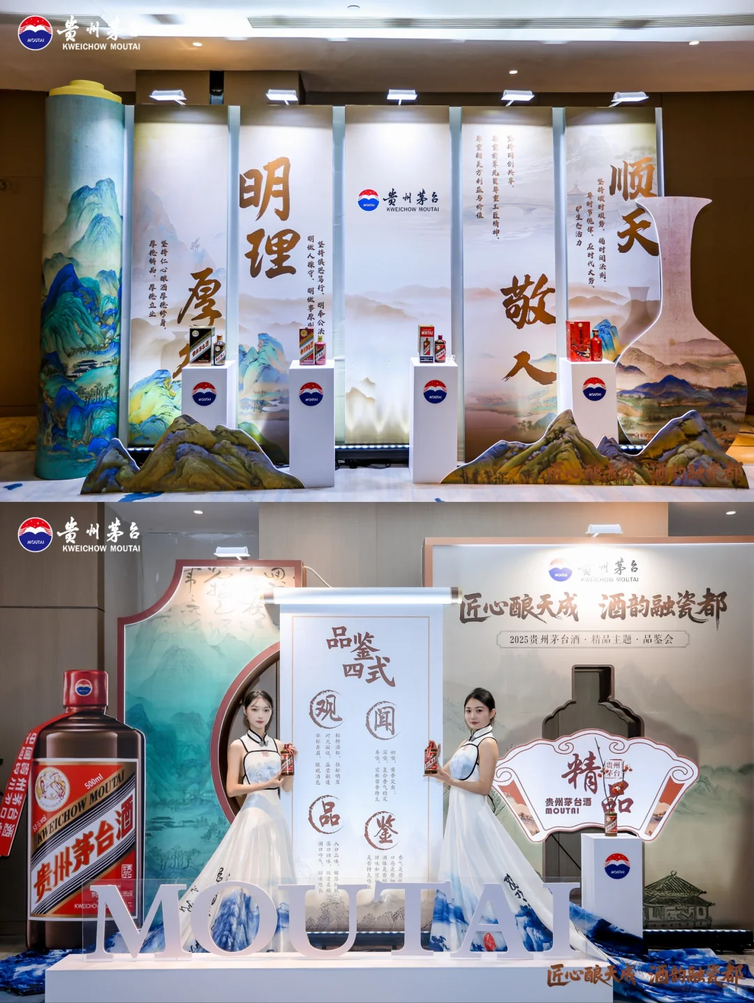 贵州茅台酒精品主题品鉴会