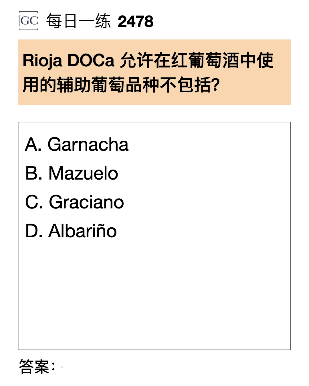 2478 Rioja DOCa 允许在红葡萄酒