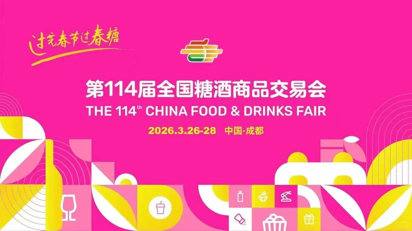 2026成都3月,共赴食饮新盛宴?