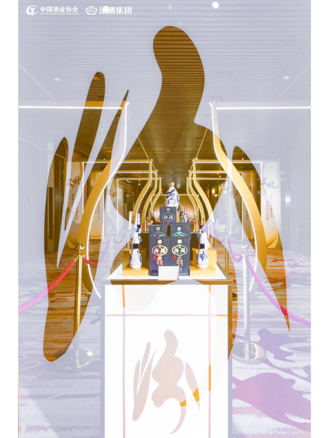 “汾思嘉年华”启动仪式暨“家有老酒”