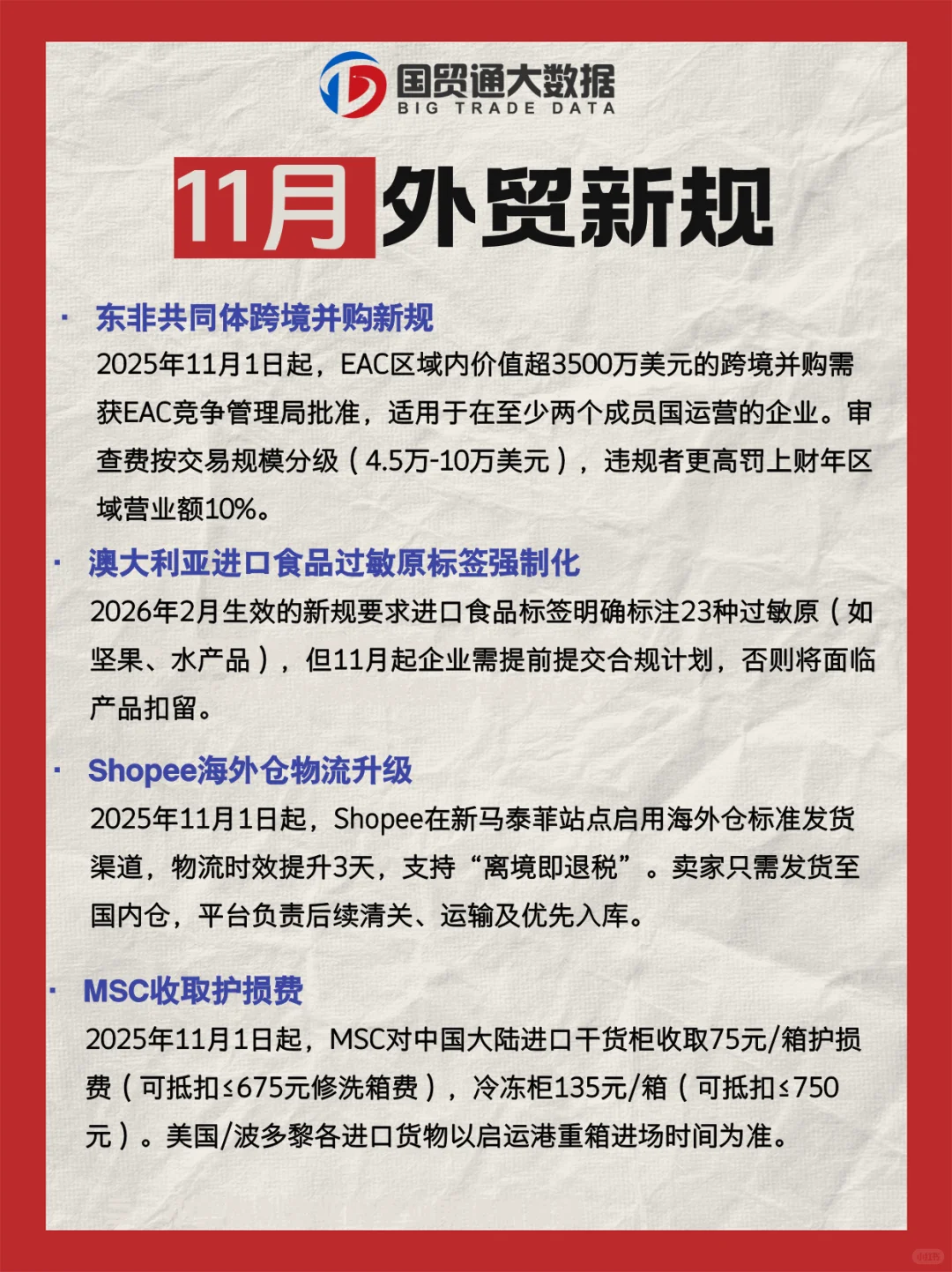 @所有外贸人，11月的外贸新规快收好！