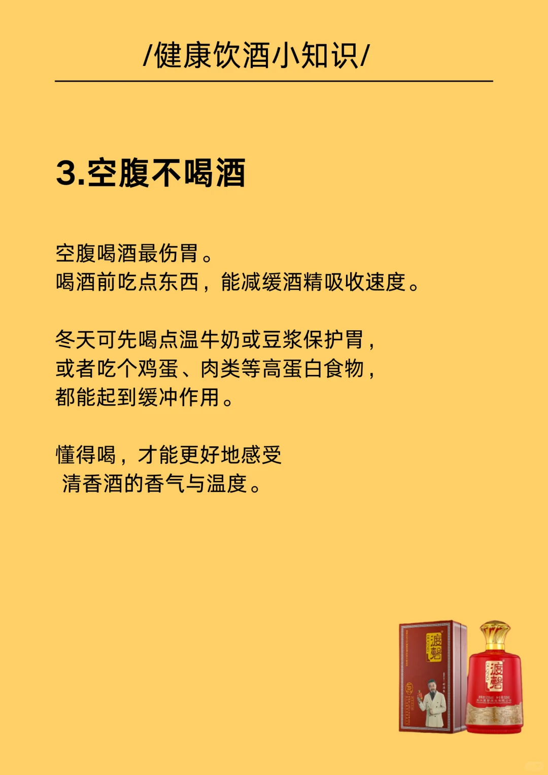 原来冬天喝清香酒也有这么多讲究❗