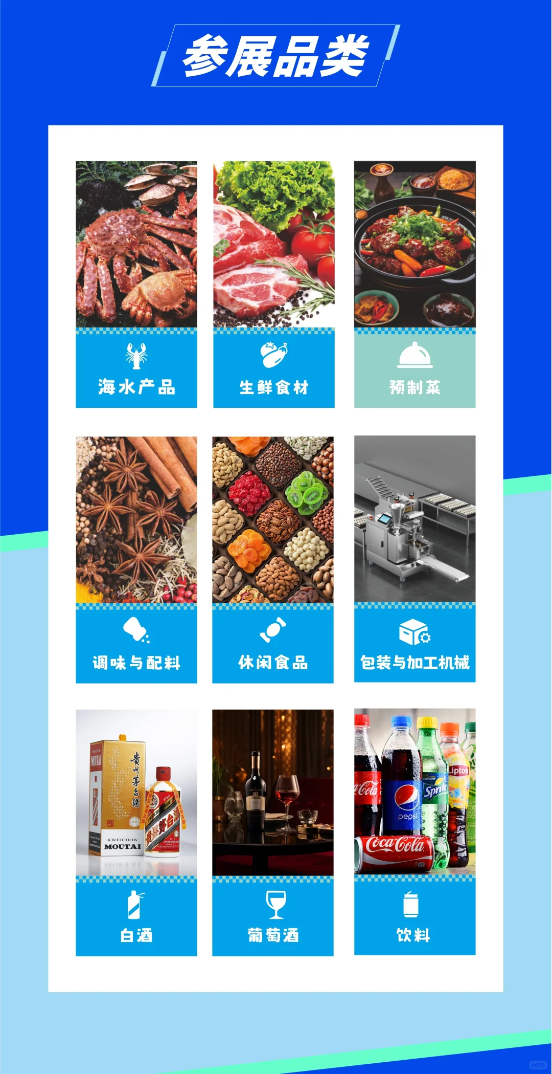 超级好吃?还不快来！周末来酒水饮料展