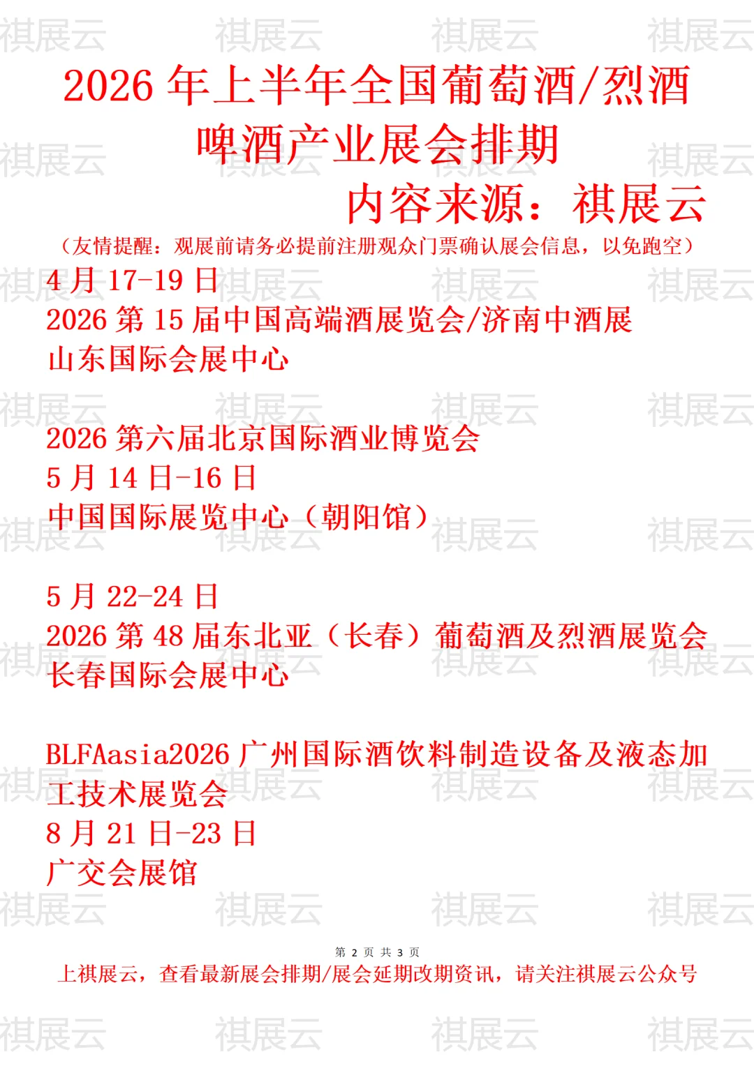 2026全国葡萄酒红酒白酒精酿啤酒高端酒展会