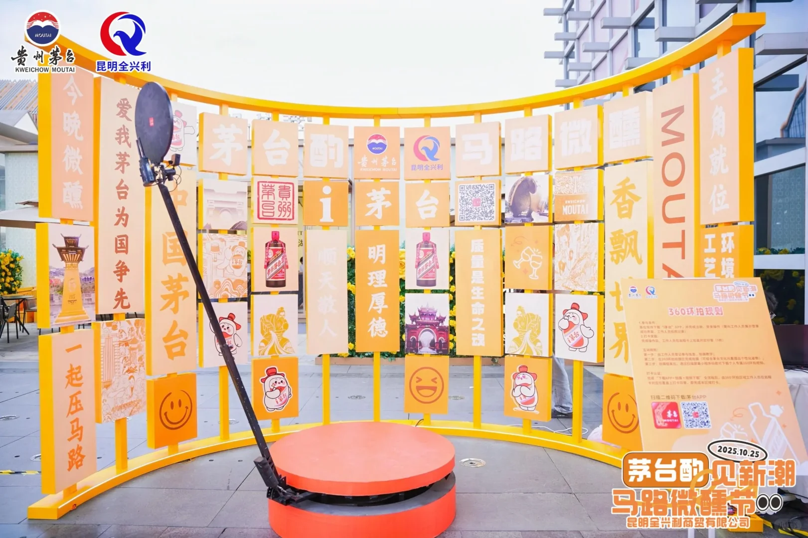 茅台遇见新潮‖贵州展览搭建制作