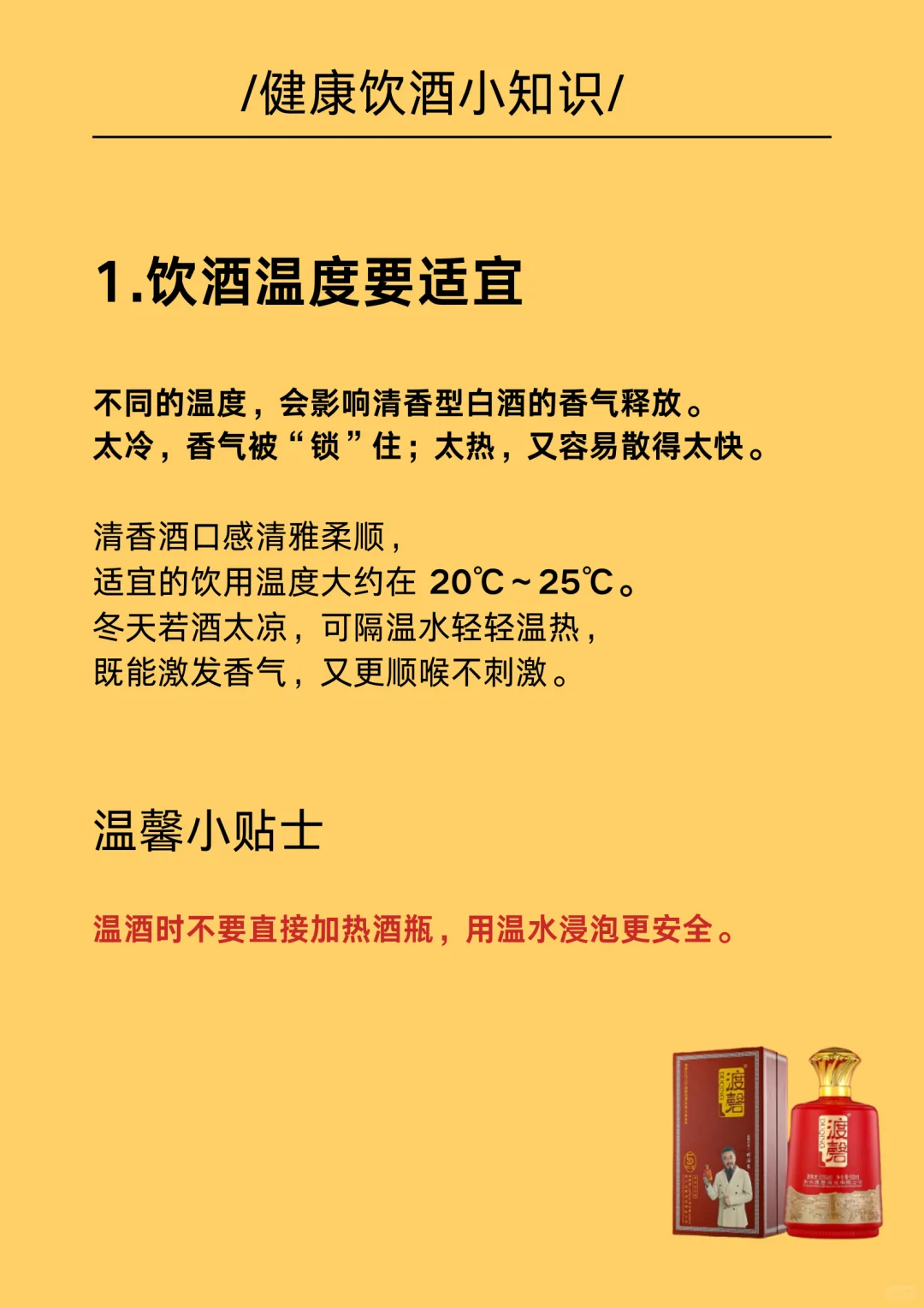 原来冬天喝清香酒也有这么多讲究❗
