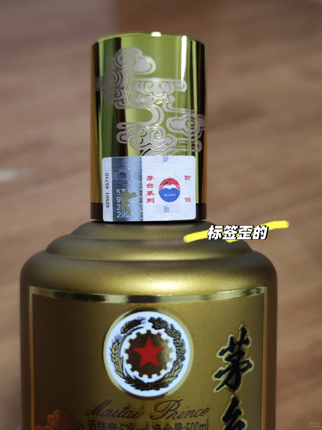 京东官旗的酱香经典疑似打孔？标签也贴歪了