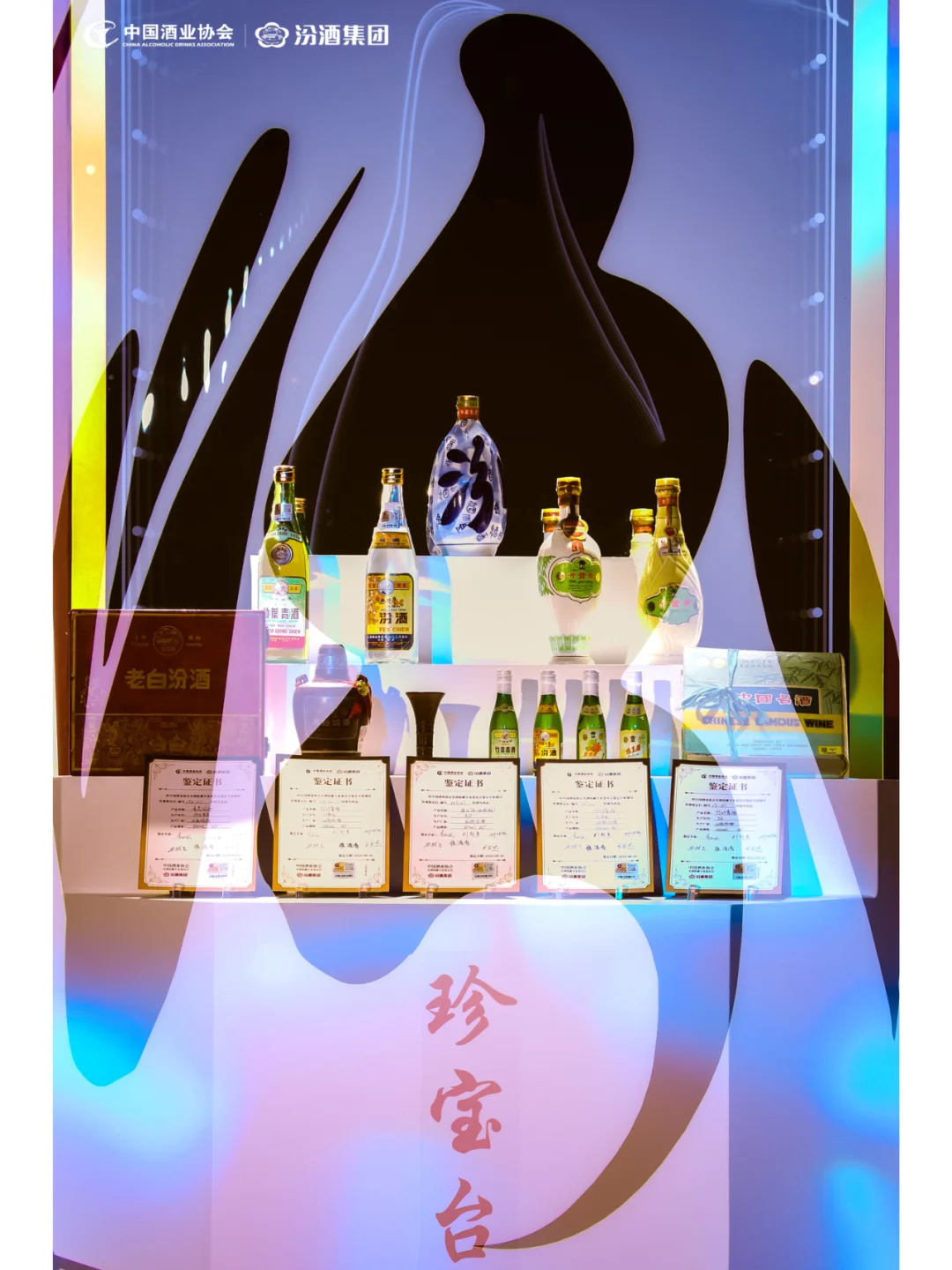 “汾思嘉年华”启动仪式暨“家有老酒”