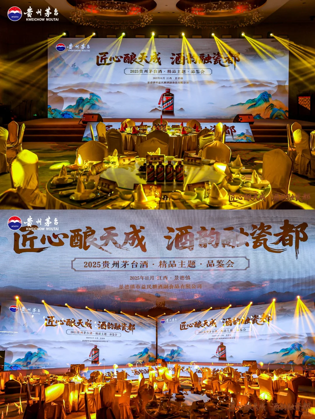 贵州茅台酒精品主题品鉴会