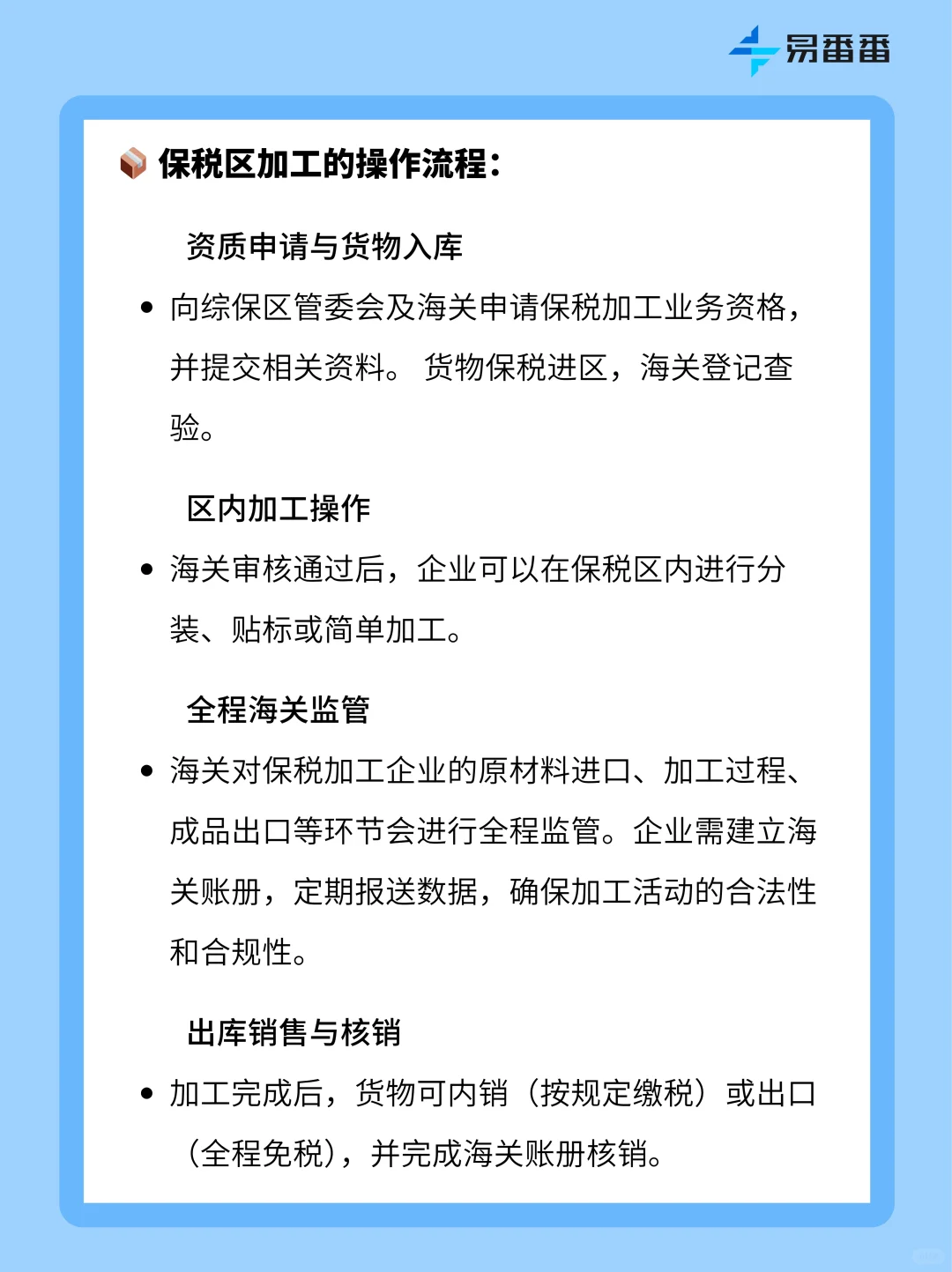 巧用“保税区加工”，破解高成本改装难题
