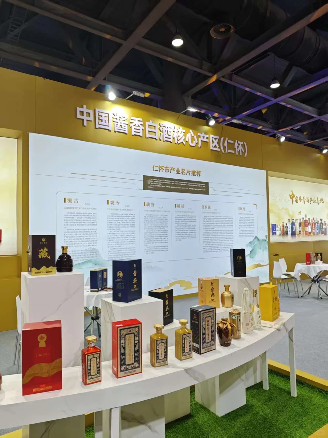 广州展会的仁黔酒