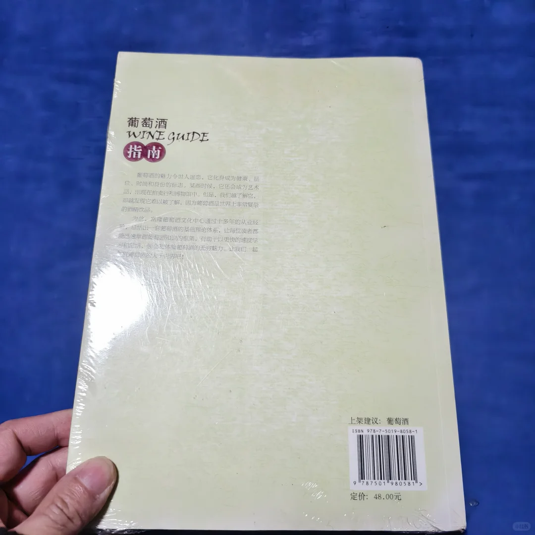 葡萄酒指南