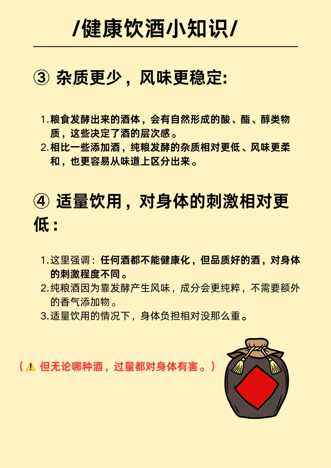 ?喝酒为什么推荐喝“纯粮酒”？