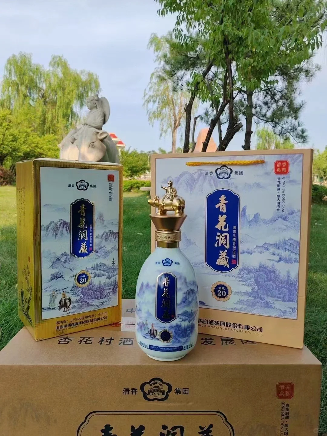 杏花村酒 清香天下