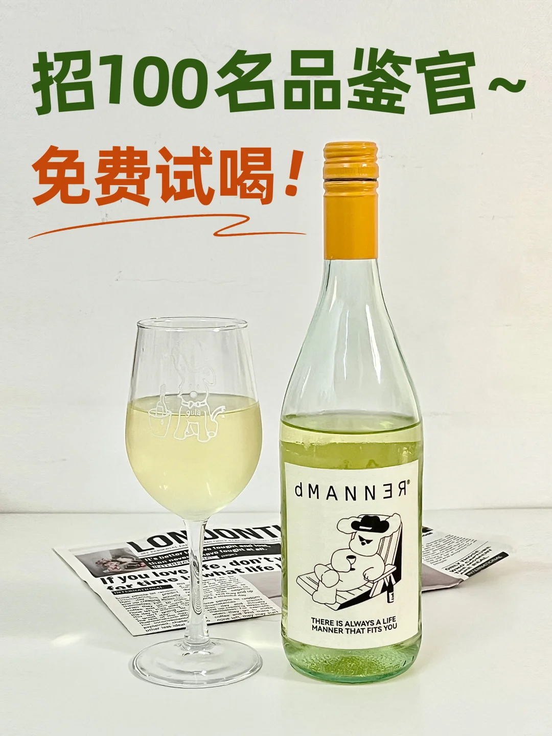 招募100名品鉴官！免费试喝！