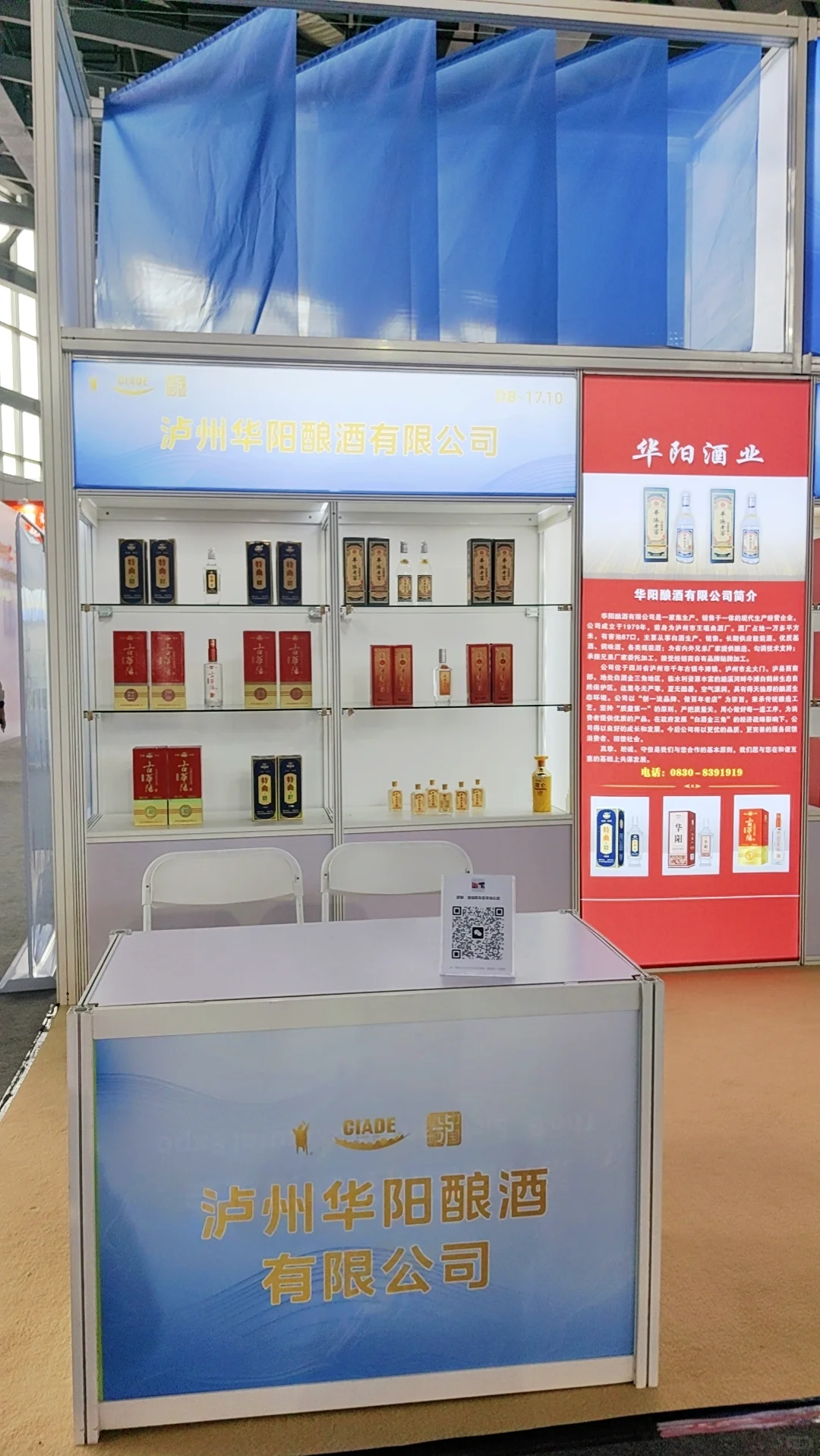 第二十二届中国国际酒业博览会