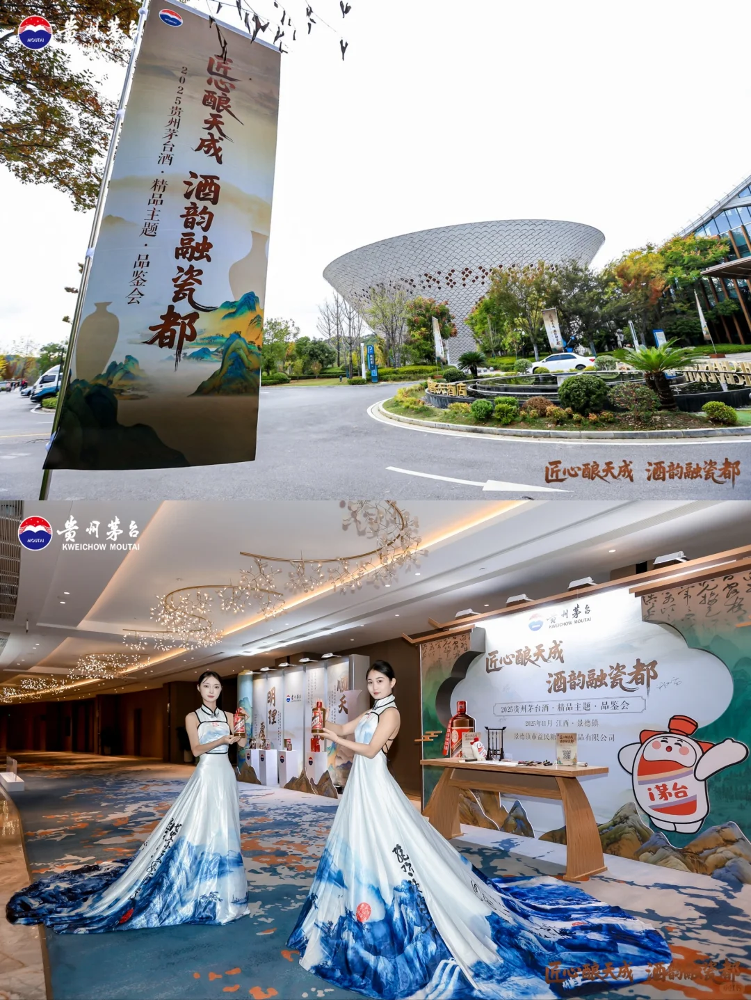 贵州茅台酒精品主题品鉴会