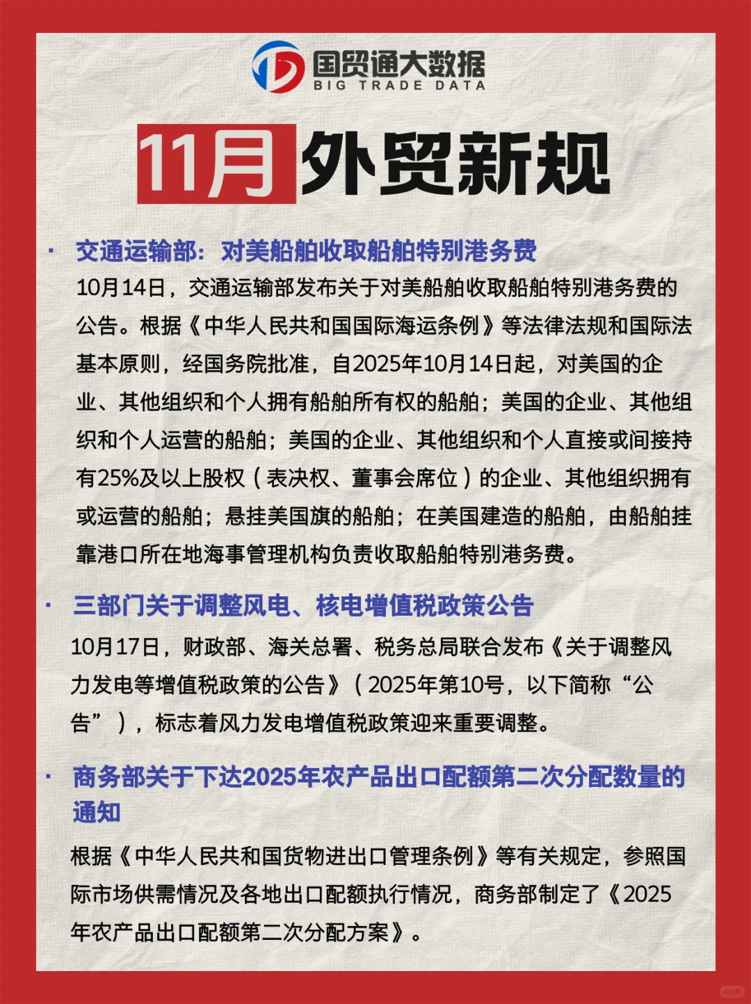 @所有外贸人，11月的外贸新规快收好！