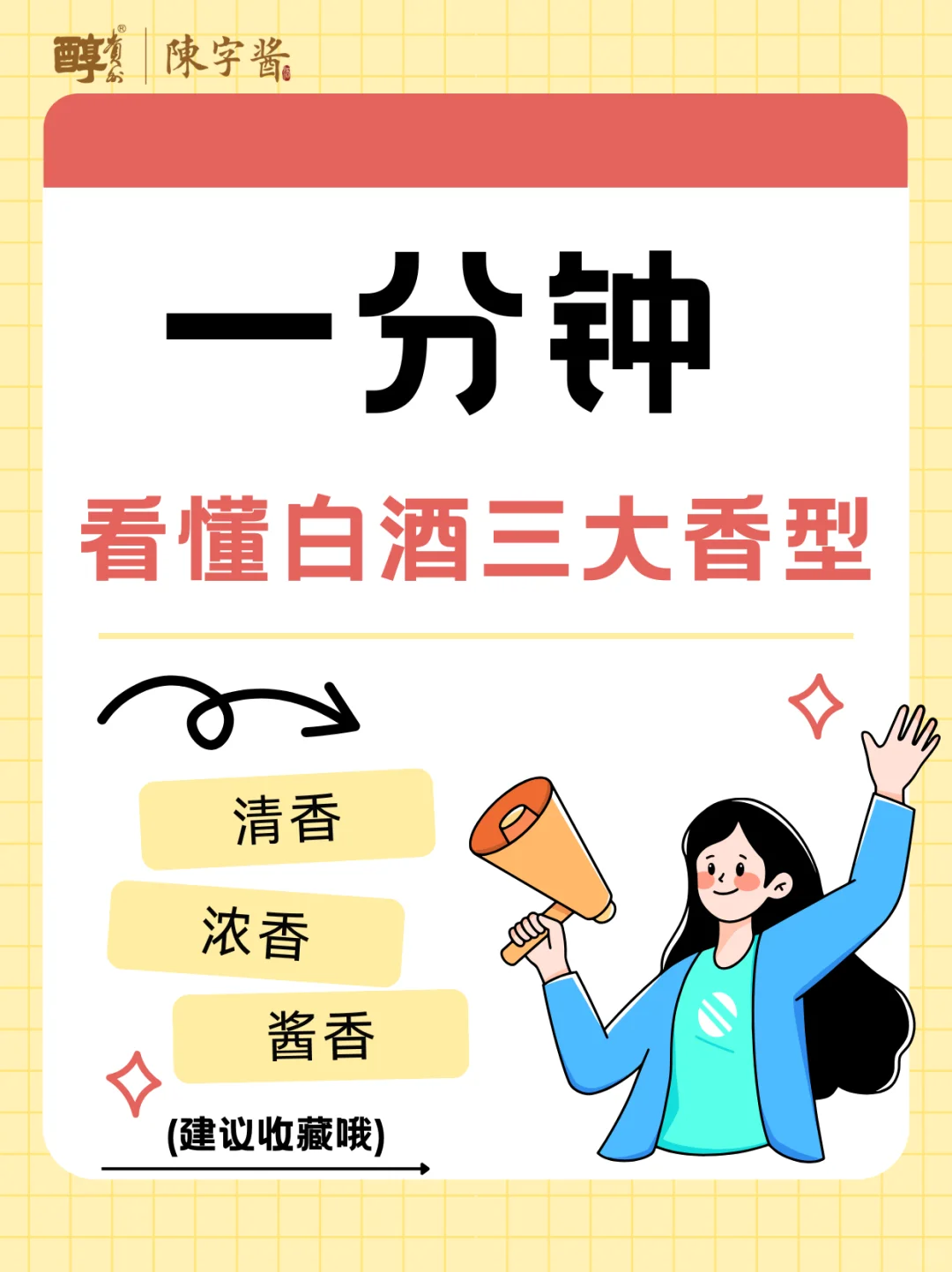 ?一分钟看懂白酒三大香型｜干货分享