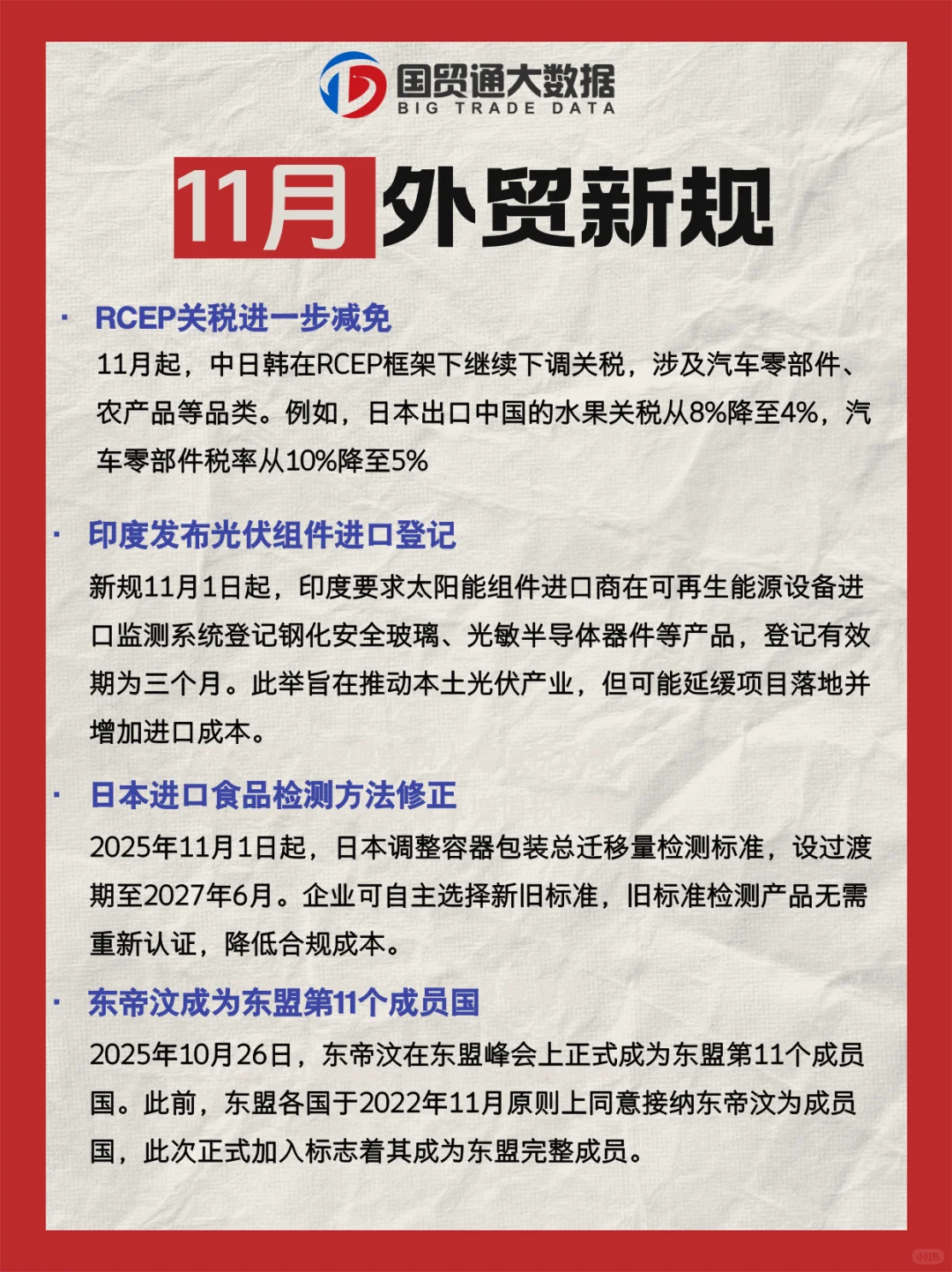 @所有外贸人，11月的外贸新规快收好！