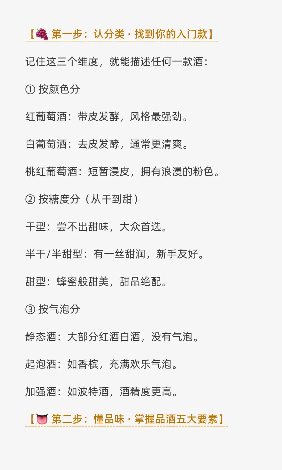 葡萄酒新手装X指南，社交场合不再慌！