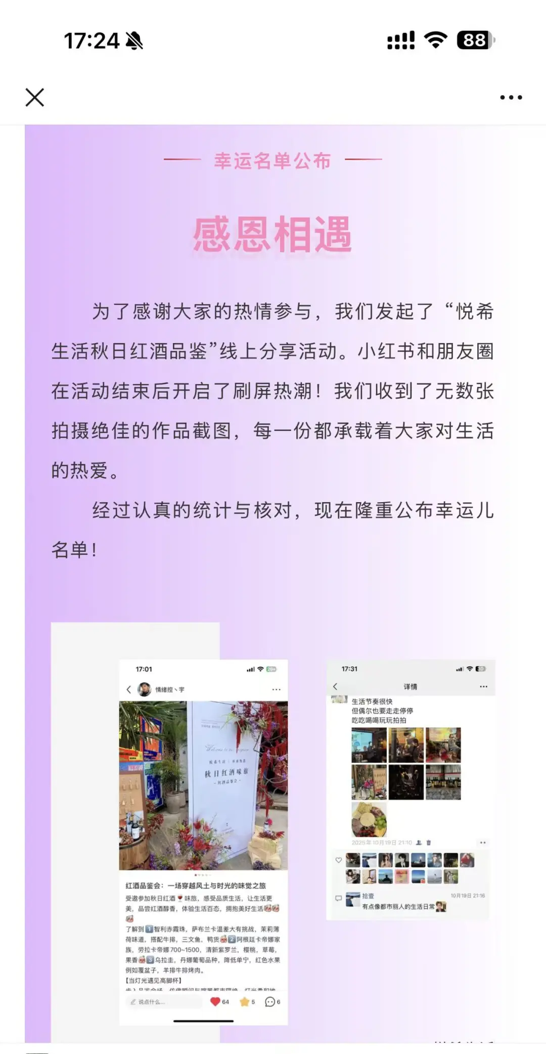 幸运名单公布啦～