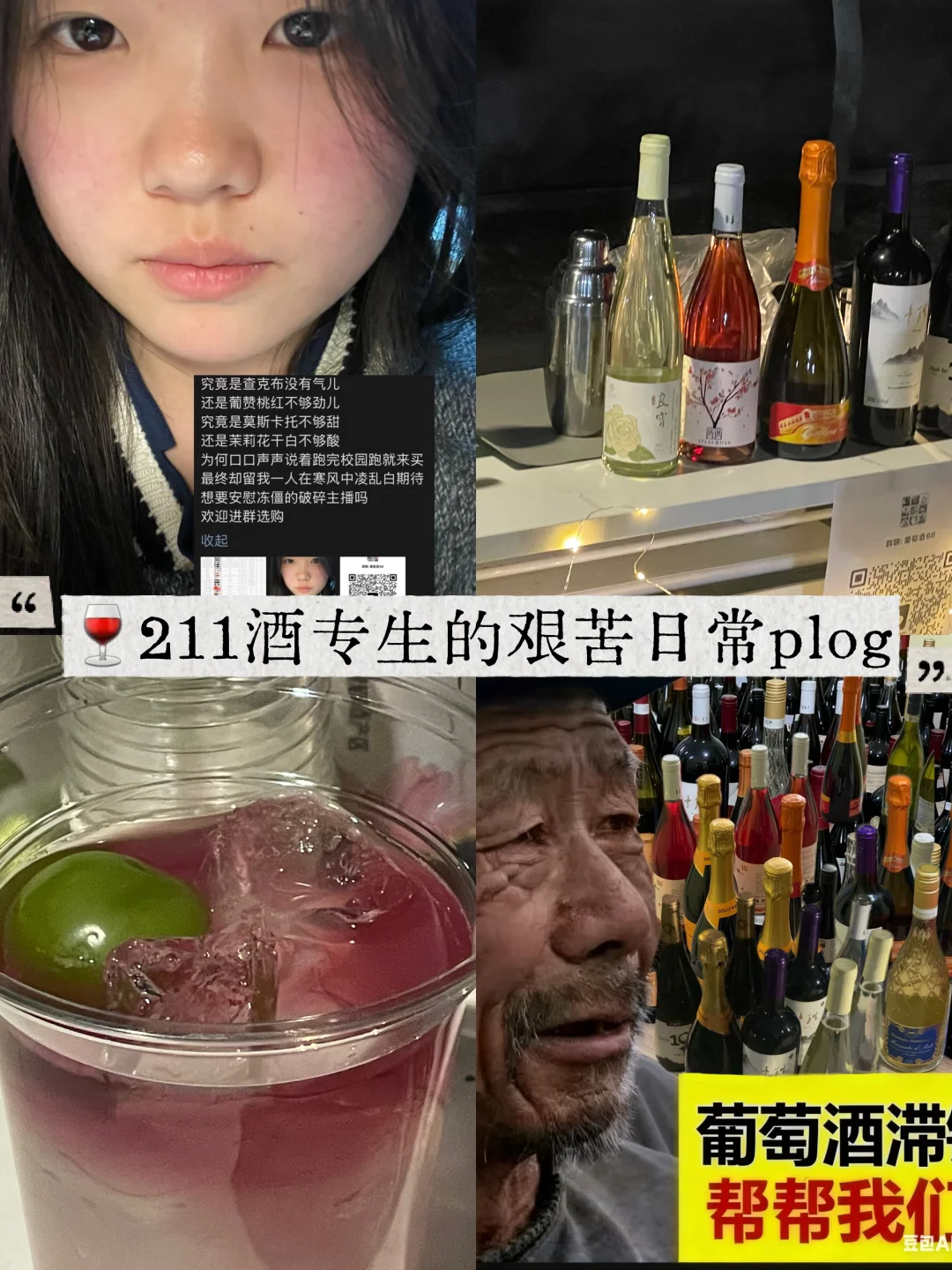 ?末二葡萄酒｜07女大｜艰苦日常plog?