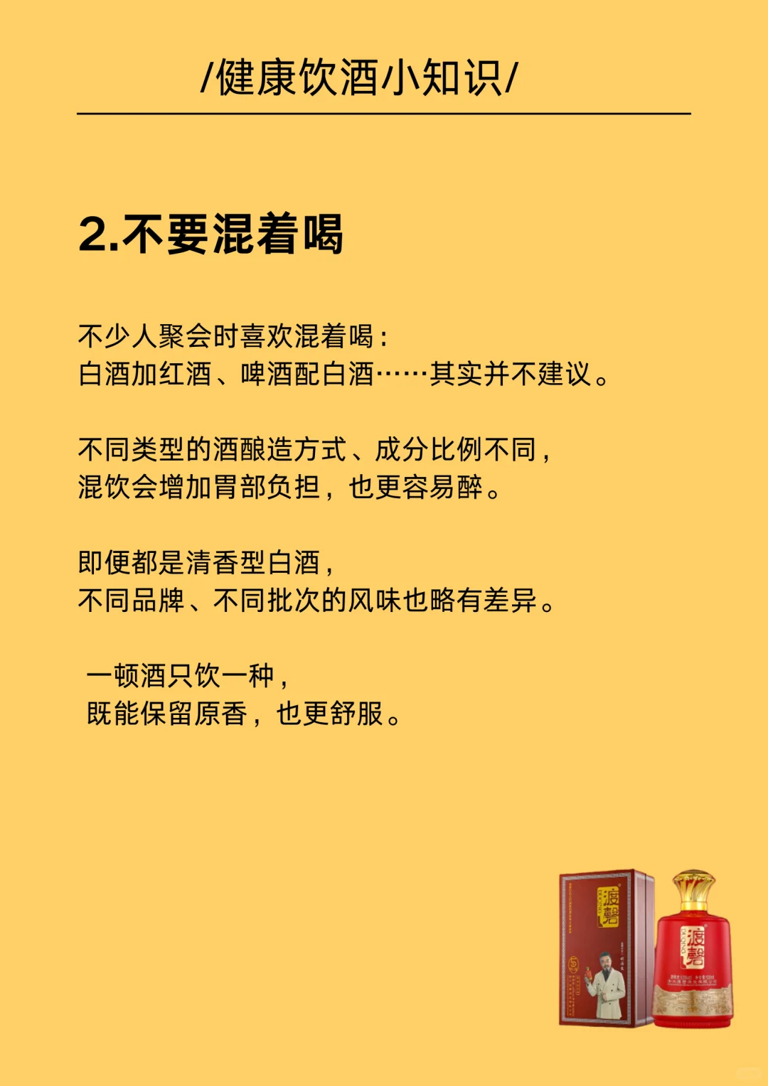 原来冬天喝清香酒也有这么多讲究❗