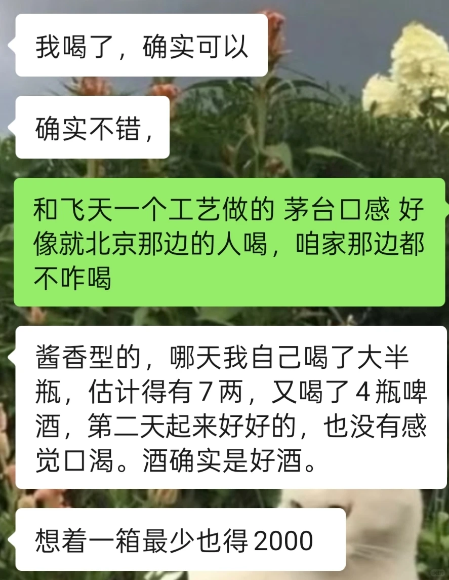 批阅白酒 余16原箱 日期多为23年