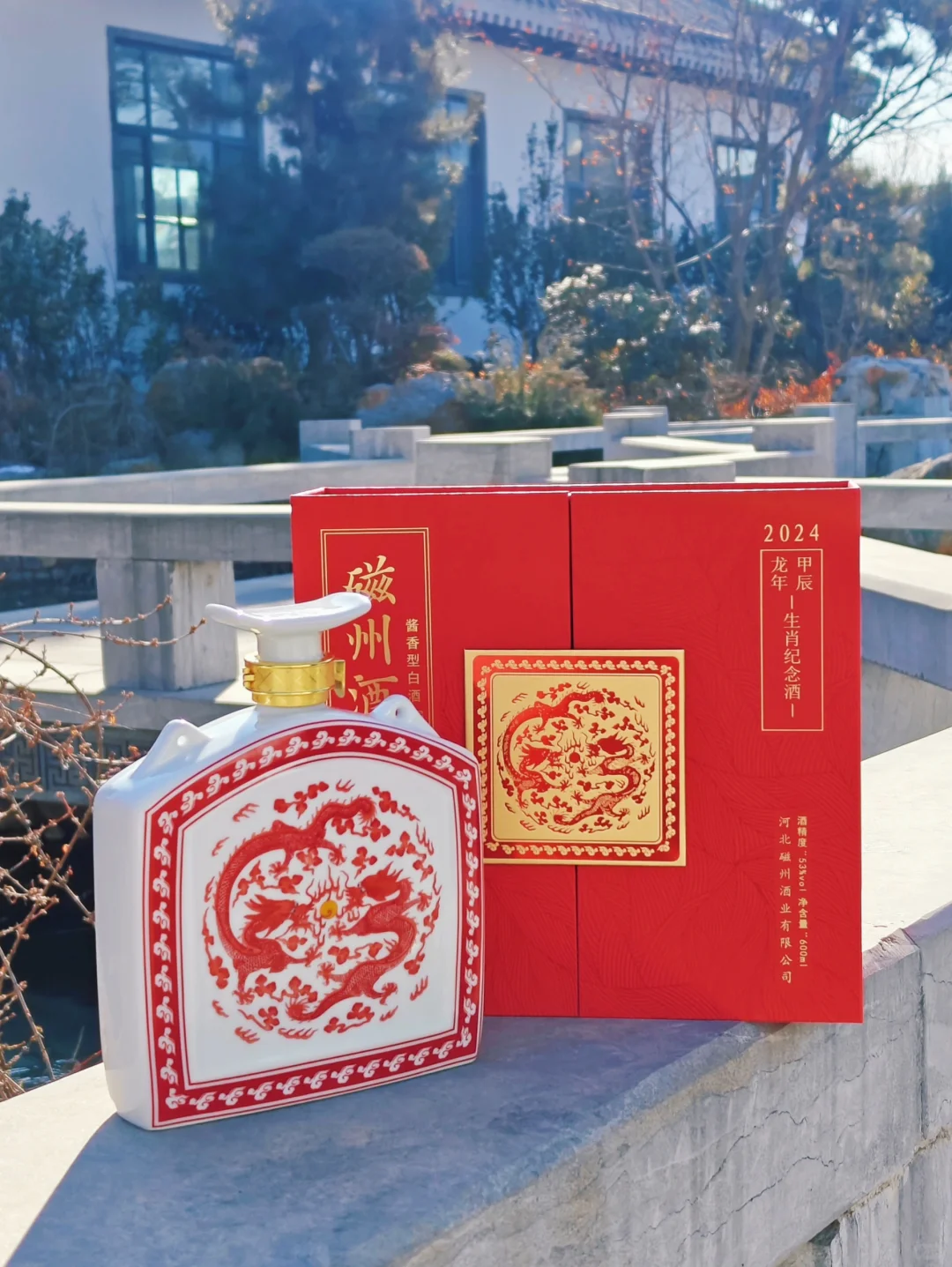 送礼带上磁州酒龙年?限定款 倍儿有面‼️