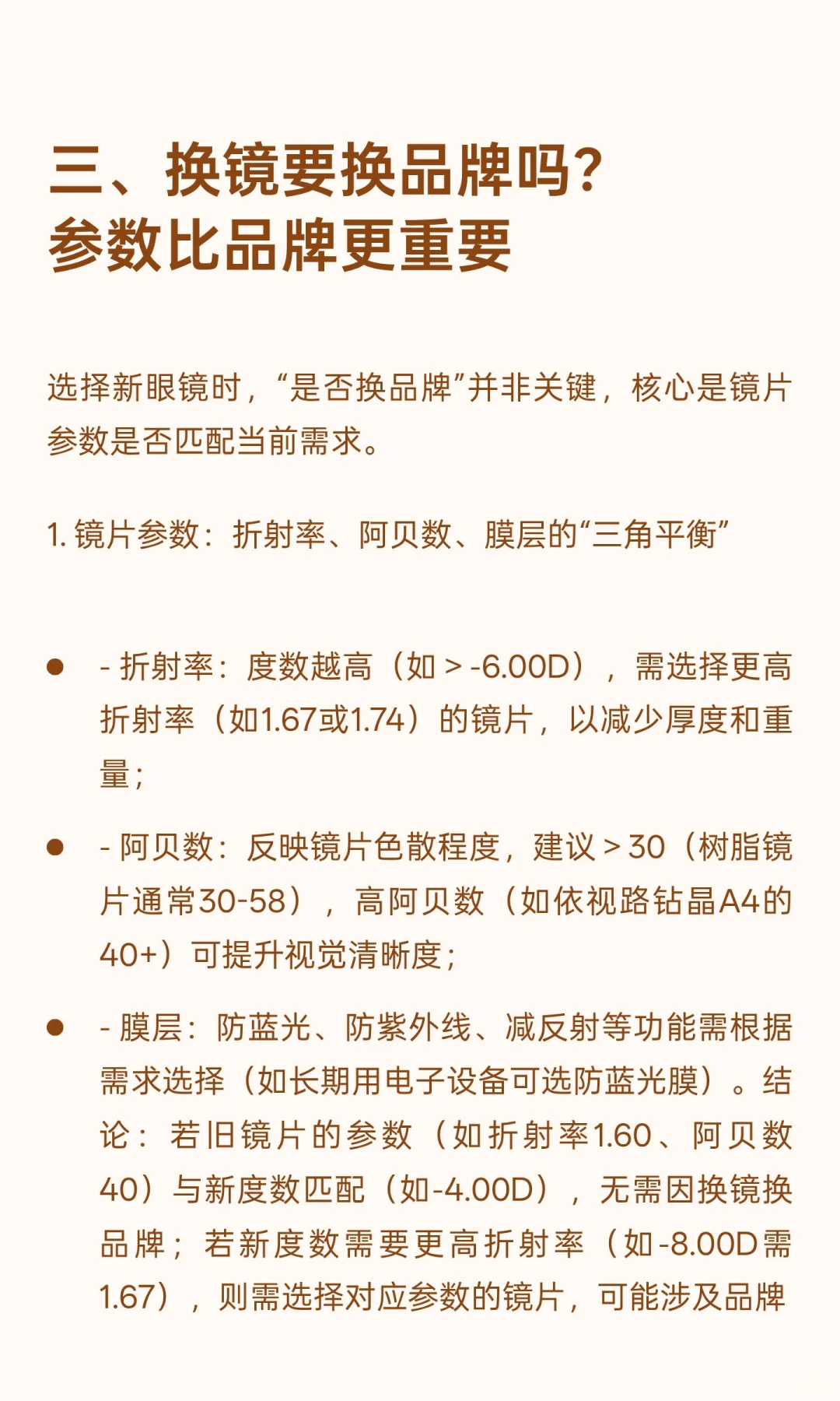 降度数多少度需要配眼睛？