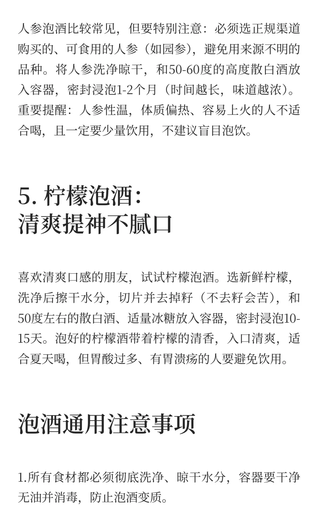散白酒泡酒清单：5种经典搭配，在家泡着喝