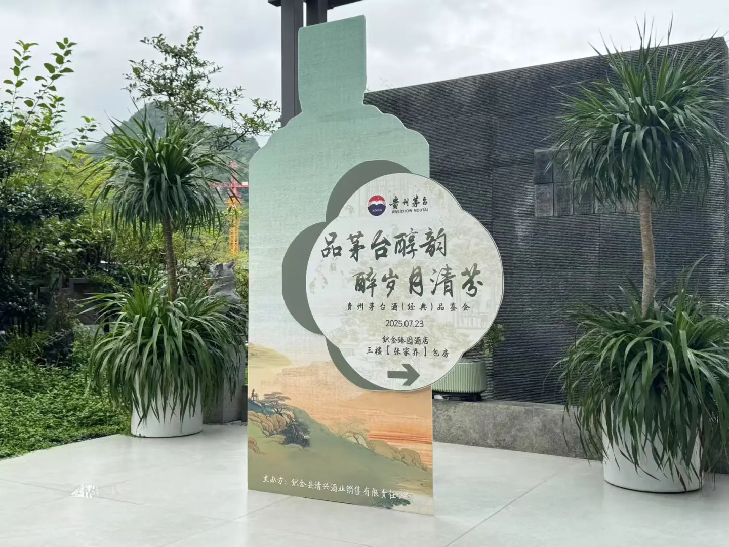 如何做一场贵州茅台酒（经典）品鉴会