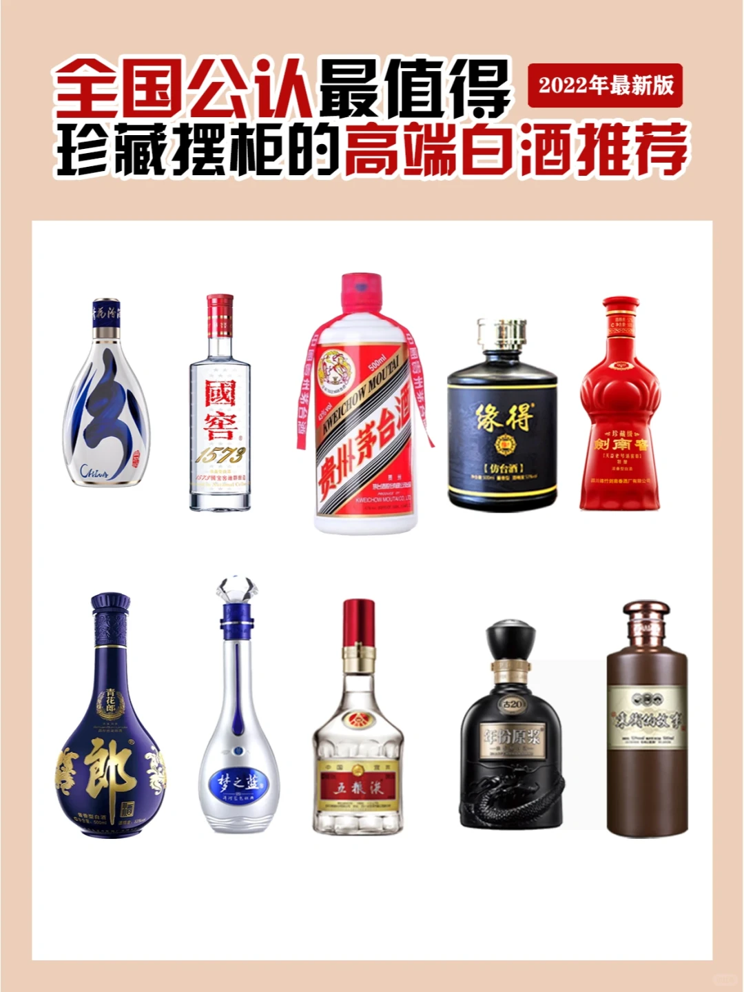 ?2022，全国值得珍藏摆柜的高端白酒推荐