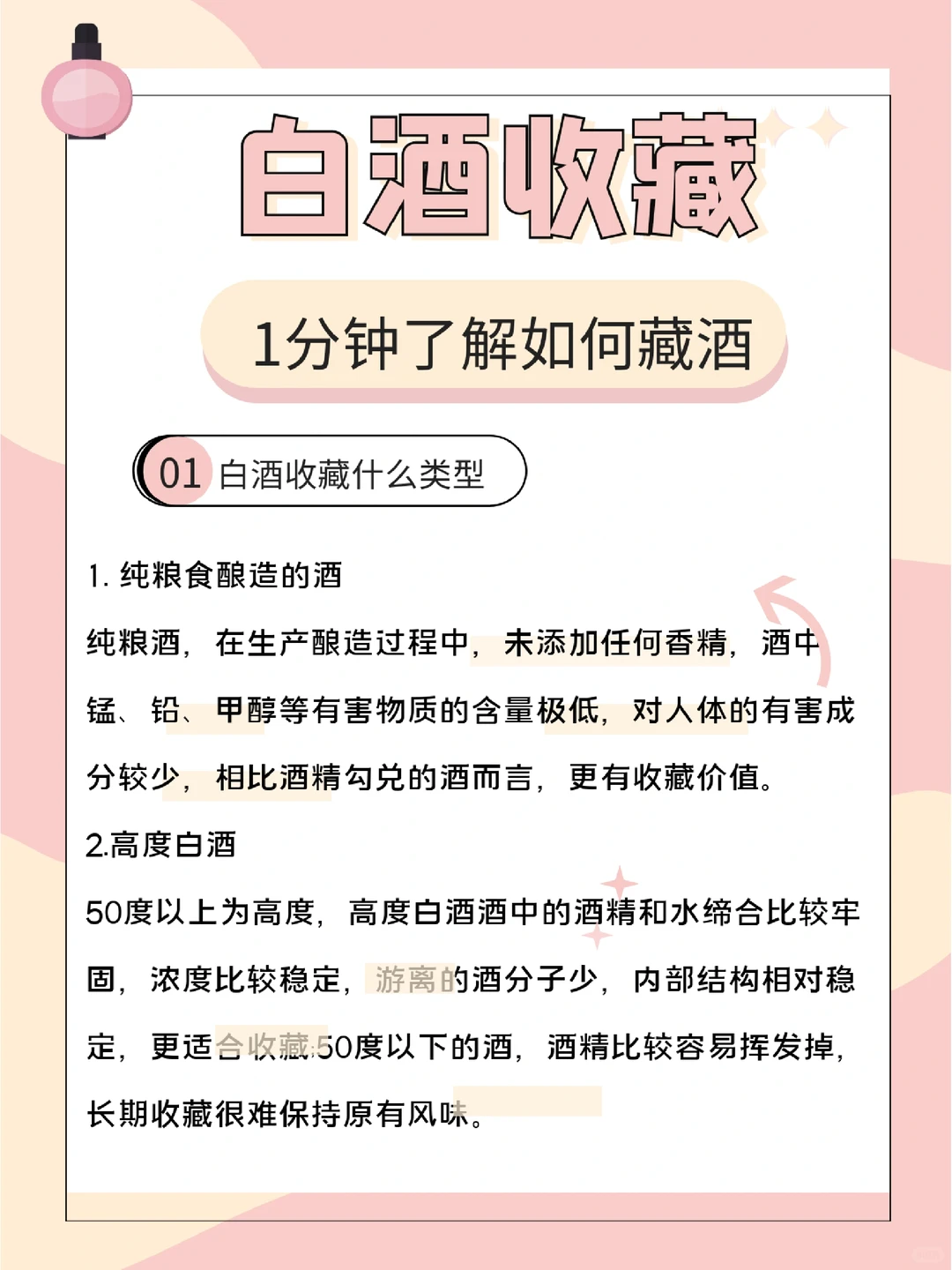 1min了解收藏白酒，数字酒证低门槛睡后收