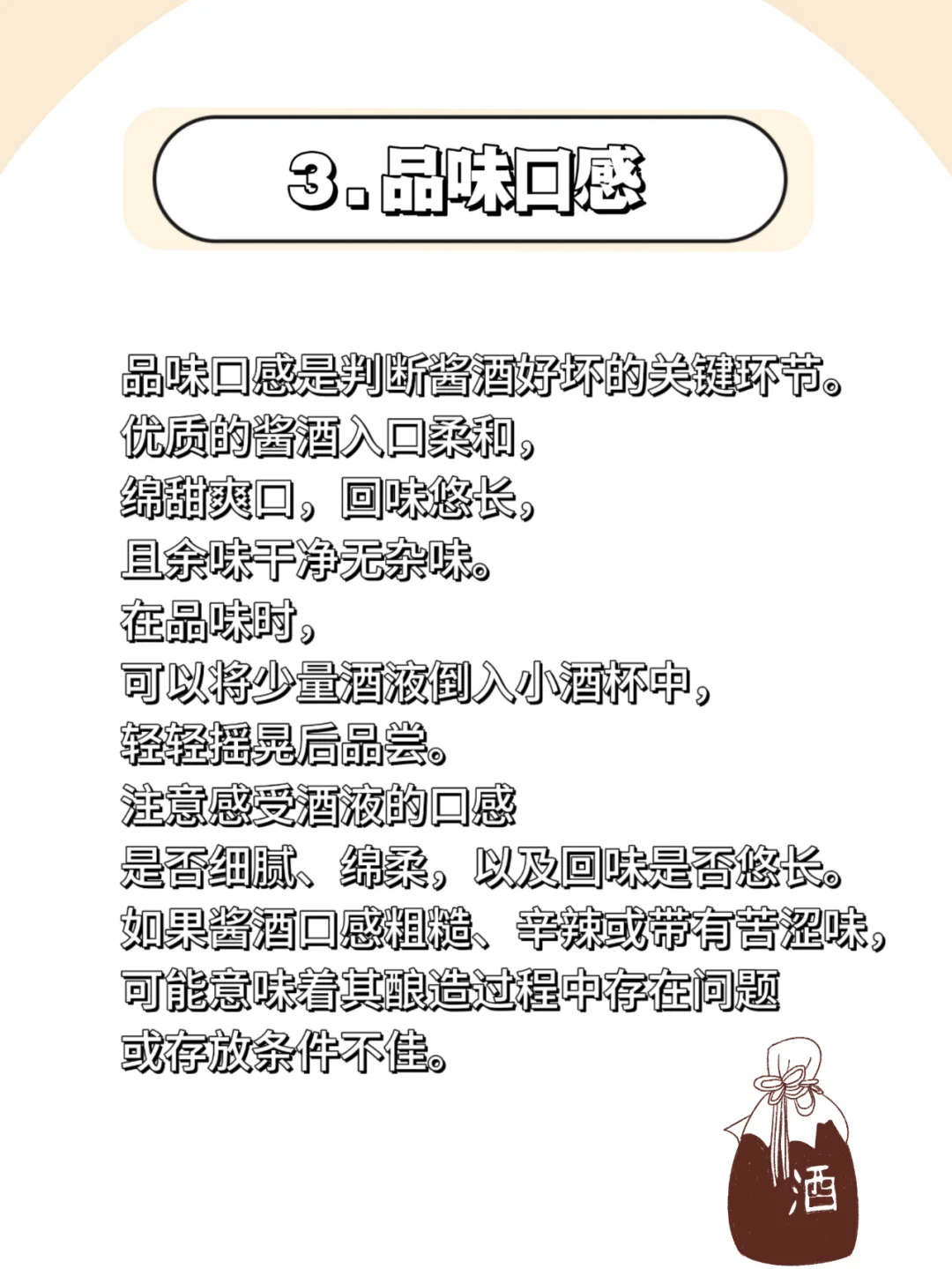 如何判断一瓶酱酒的好坏？