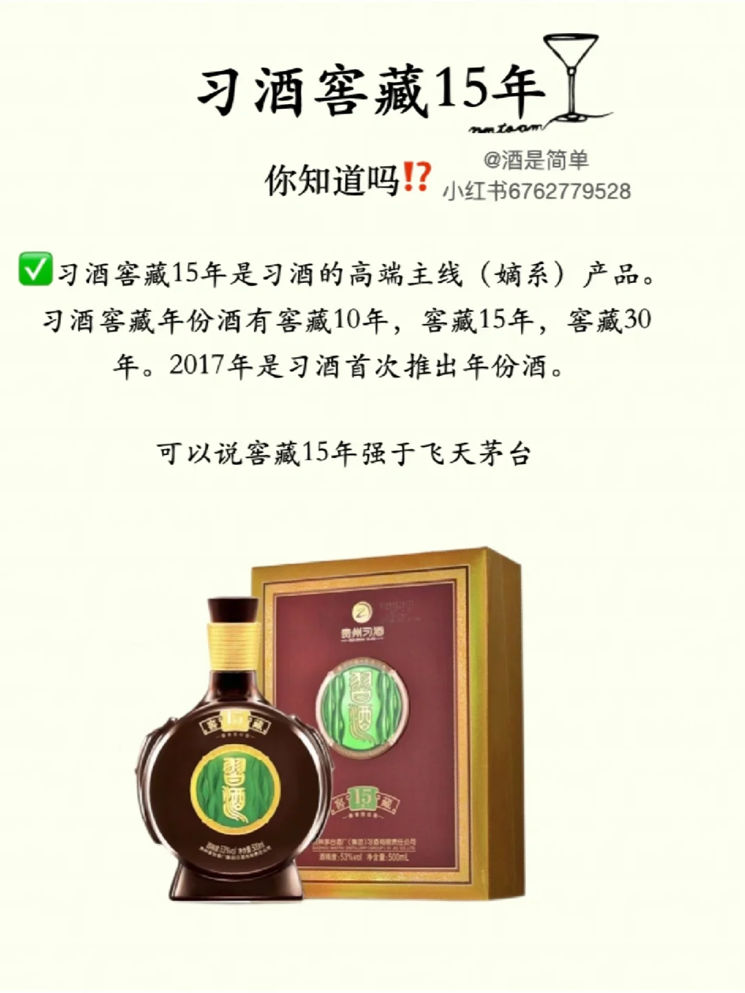 习酒窖藏15年，首发年➕纪念酒。限量1640瓶
