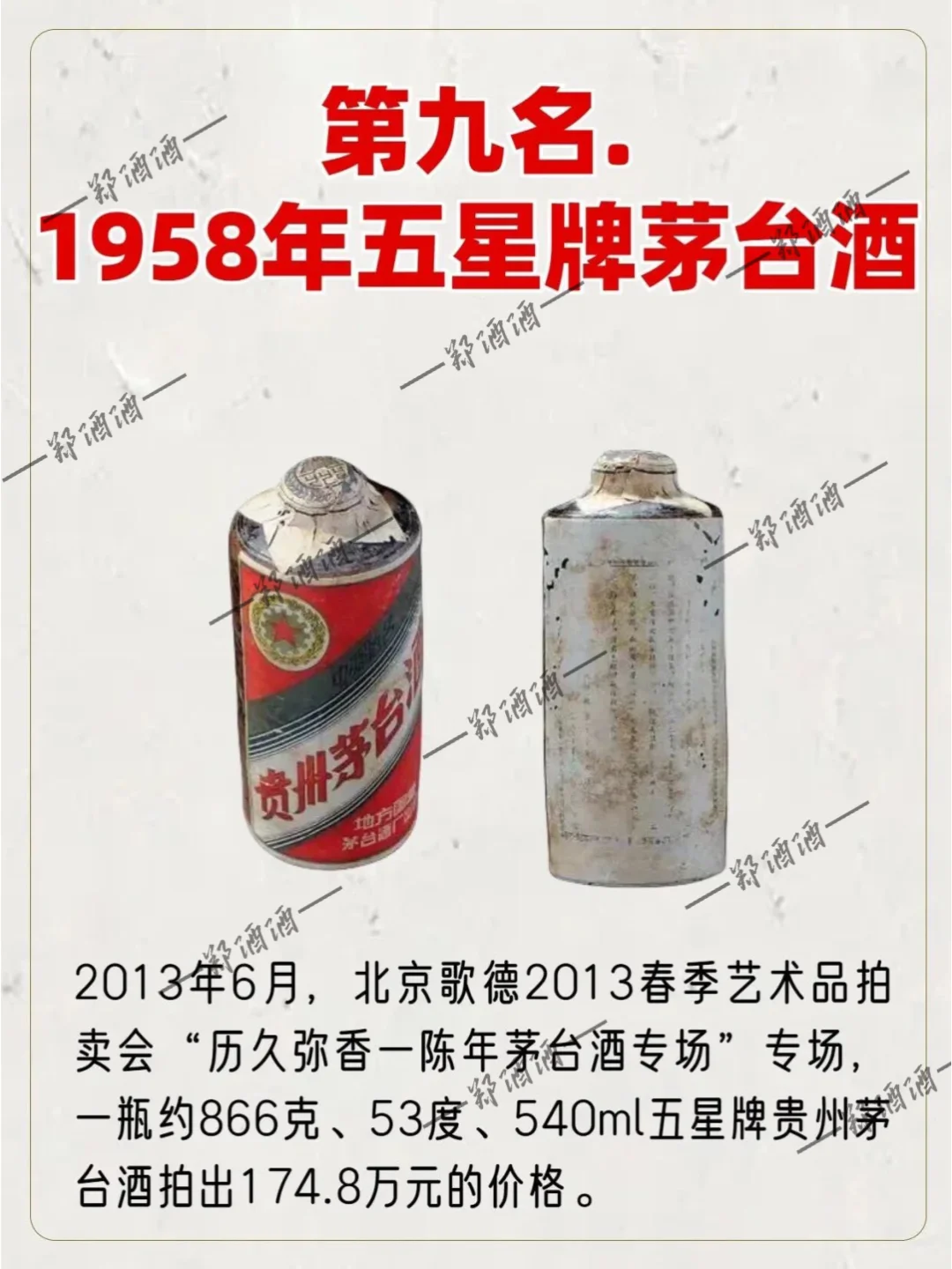 盘点茅台十款天花板——(十、九、八 )