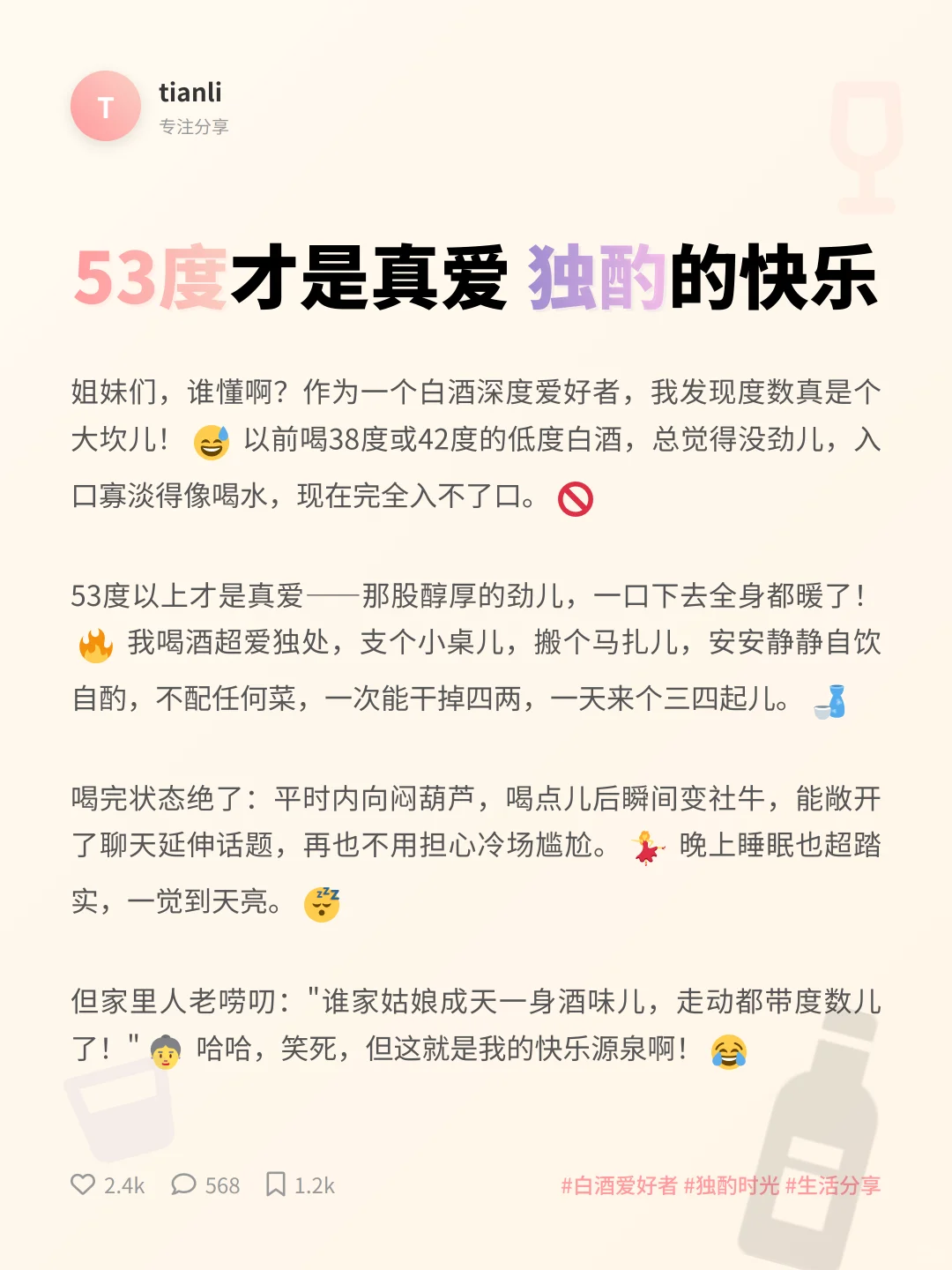 53度白酒独饮记！内向女孩的微醺秘籍