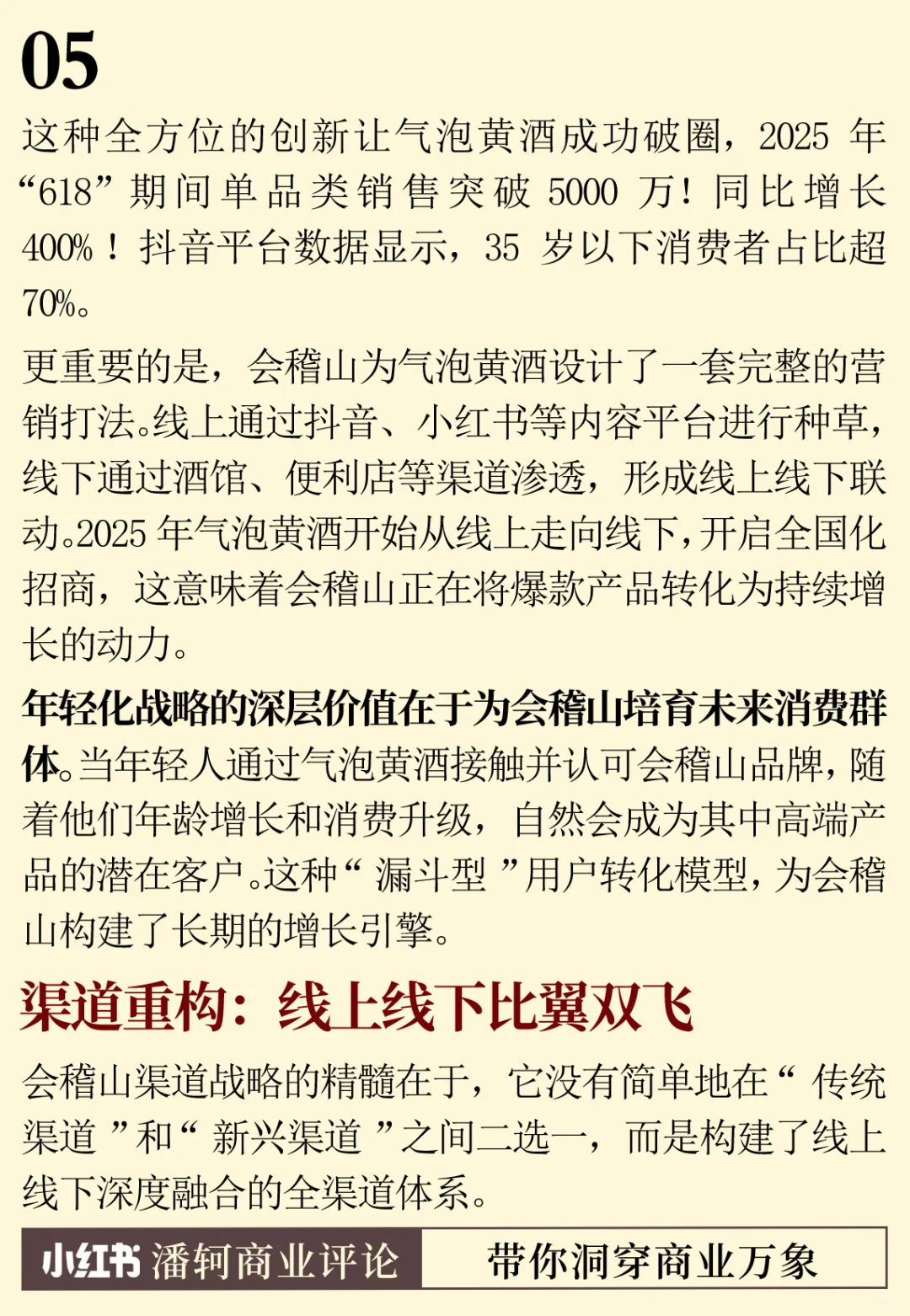 会稽山黄酒：一场华丽的逆袭