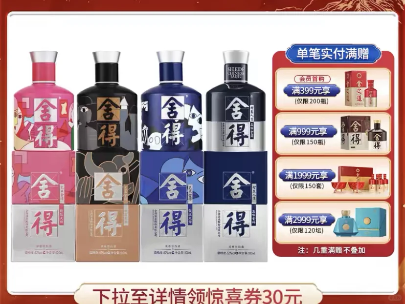 171➗舍得酒