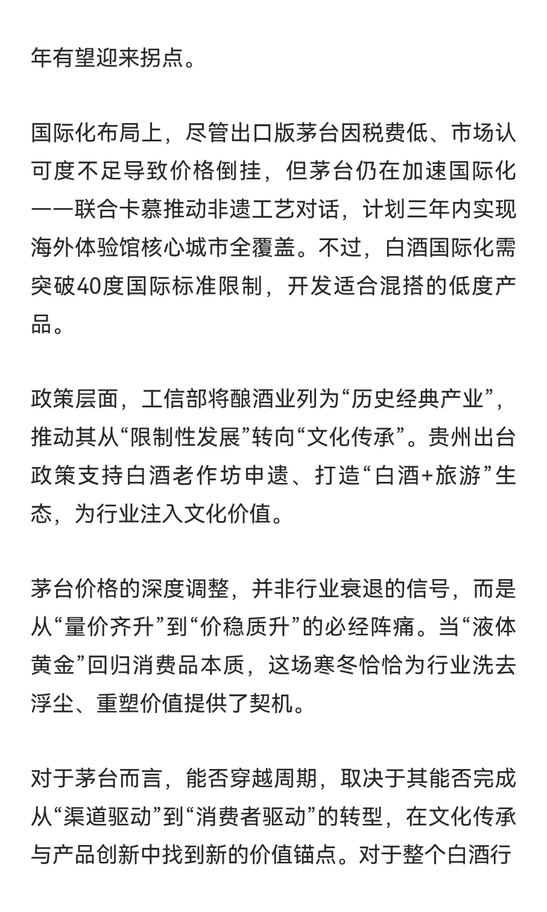茅台散瓶价跌破1600！白酒行业的冬天，还要