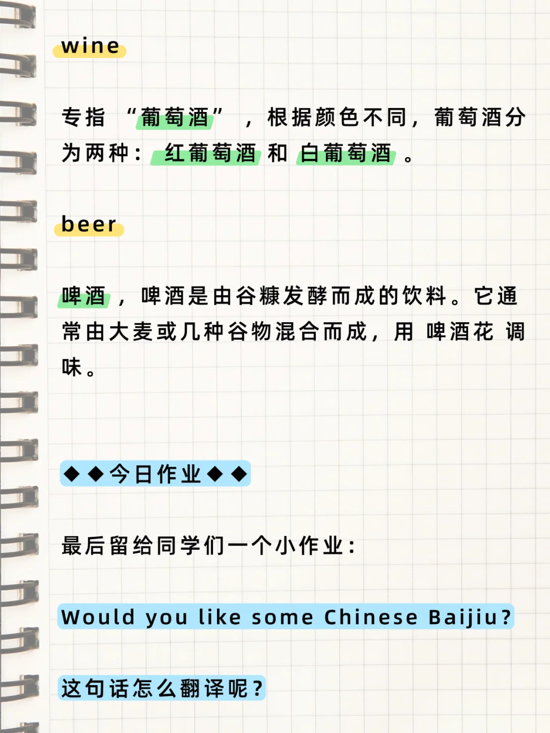 “国人都爱喝茅台”，“白酒”英语怎么说？