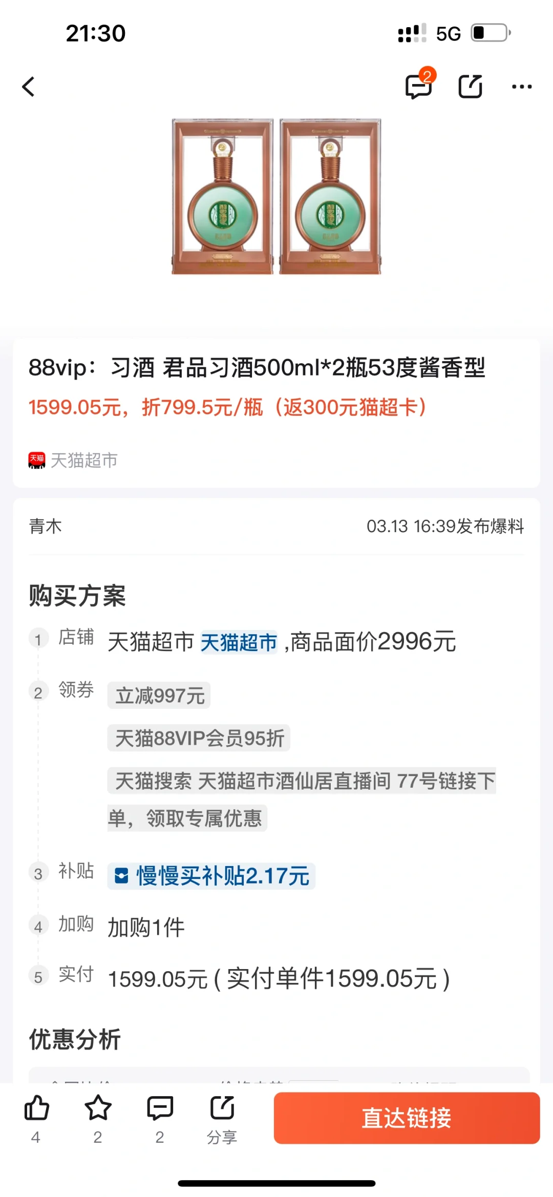 脱茅后的习酒君品，再次刷新底价！