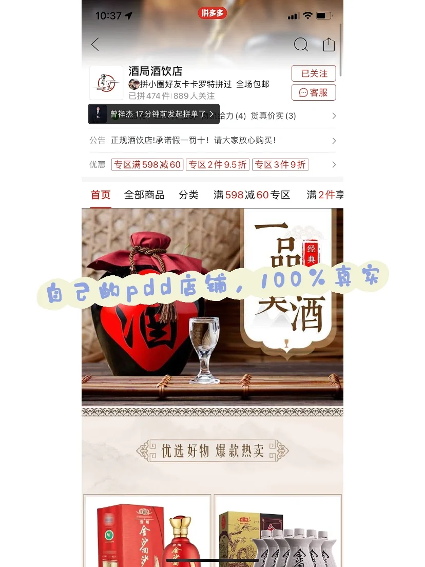Pdd酒饮靠谱店铺?!!