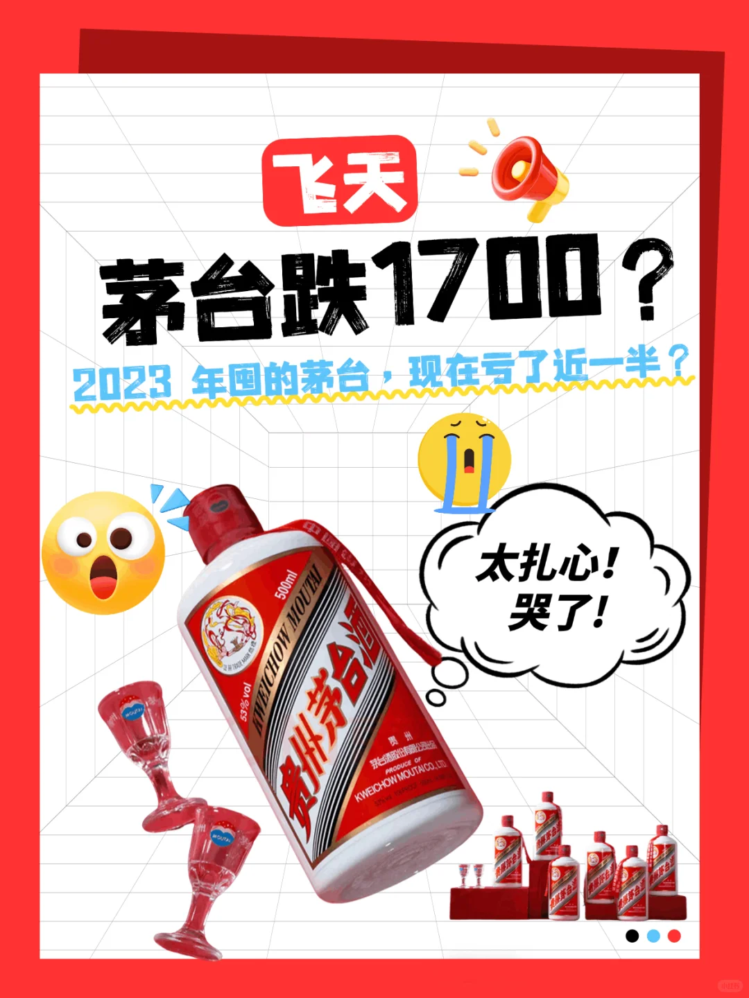 2023 年囤的茅台，现在亏了近一半？