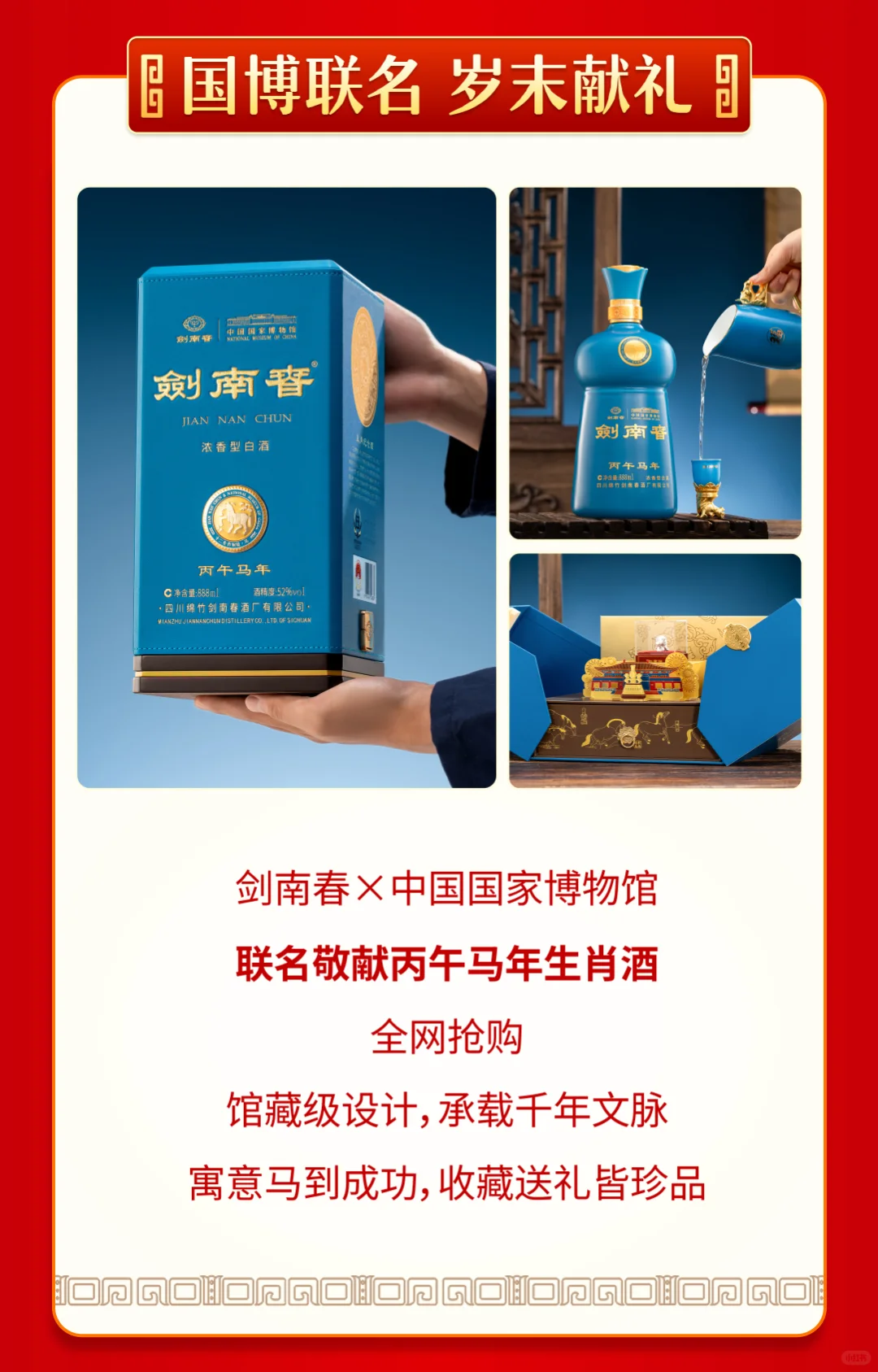 剑南春获天猫双11白酒行业交易总量第一名!